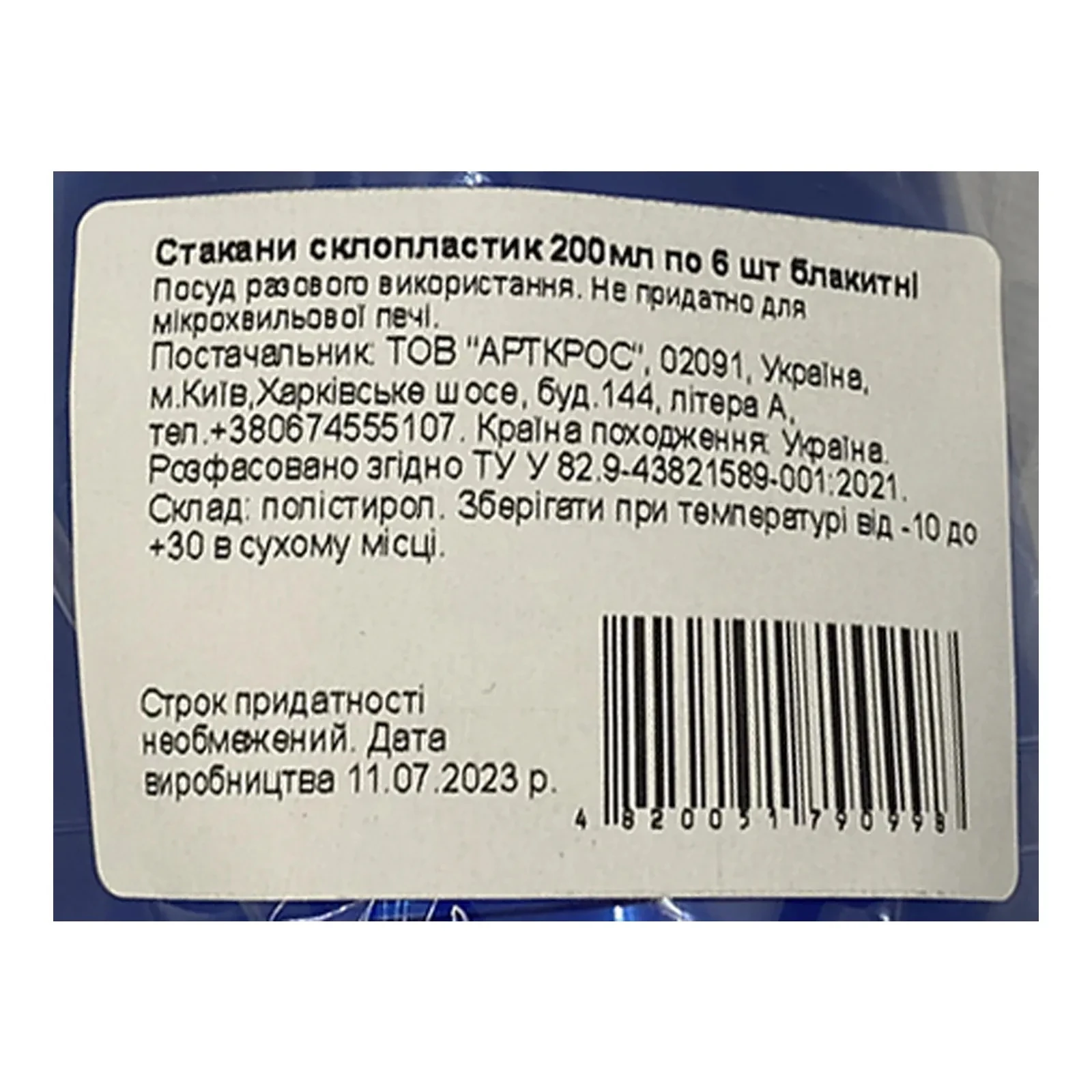 Стакани одноразові склопластик блакитні 200мл 6шт Фото №:2