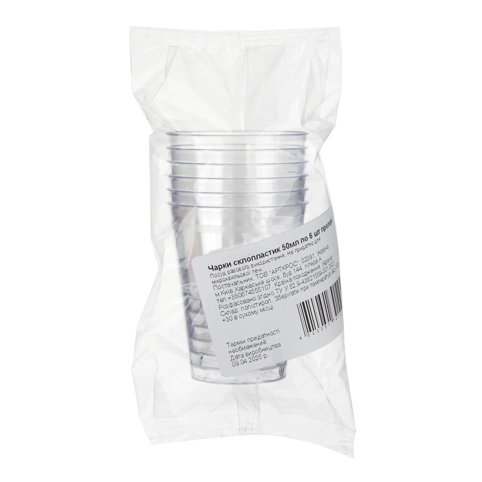 Набір чарки склопластик прозорі 50 мл 6шт Фото №:2