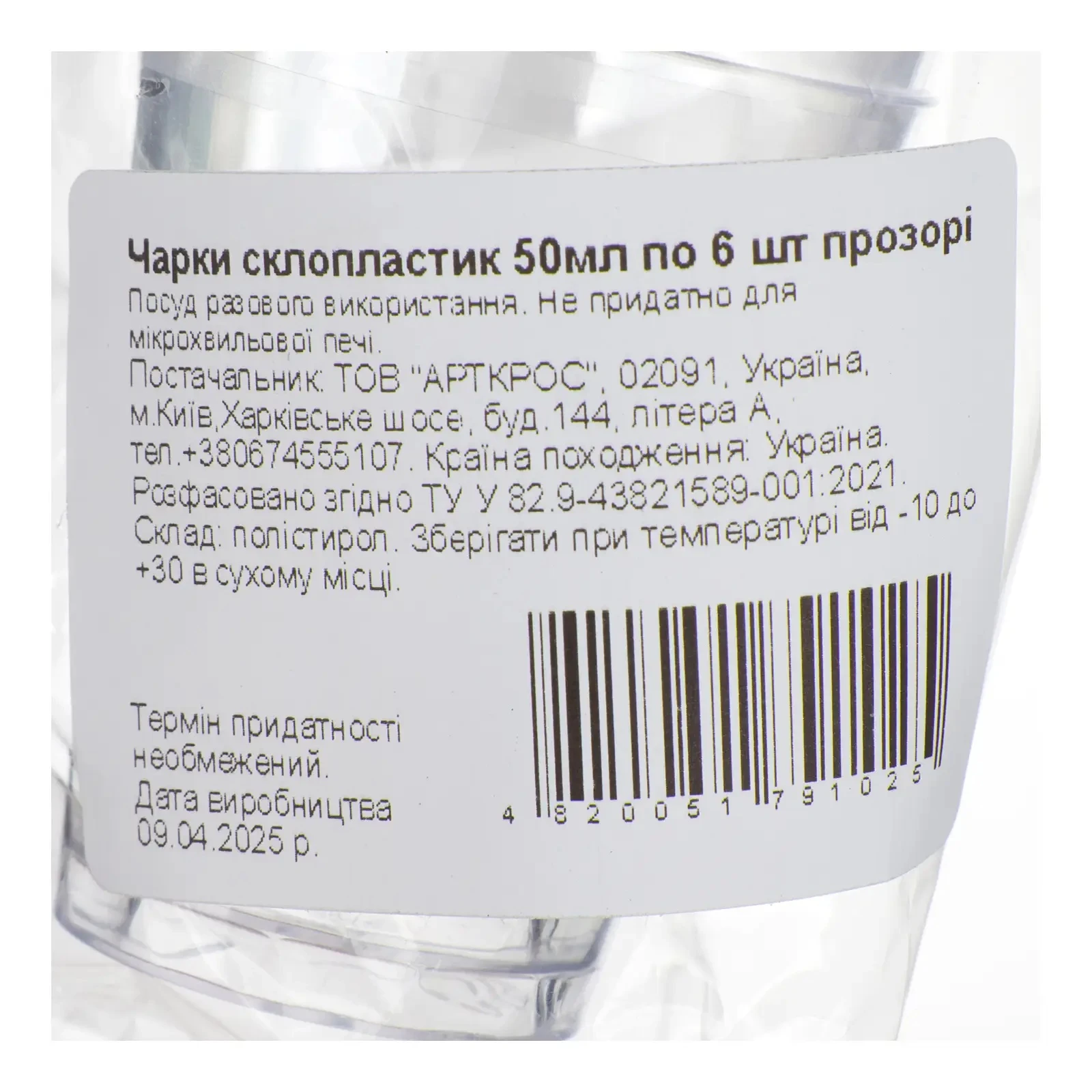 Набір чарки склопластик прозорі 50 мл 6шт Фото №:3