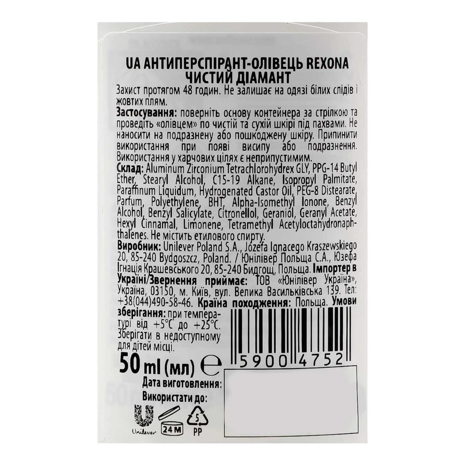 Антиперспірант Rexona Чистий діамант олівець 50мл Фото №:3