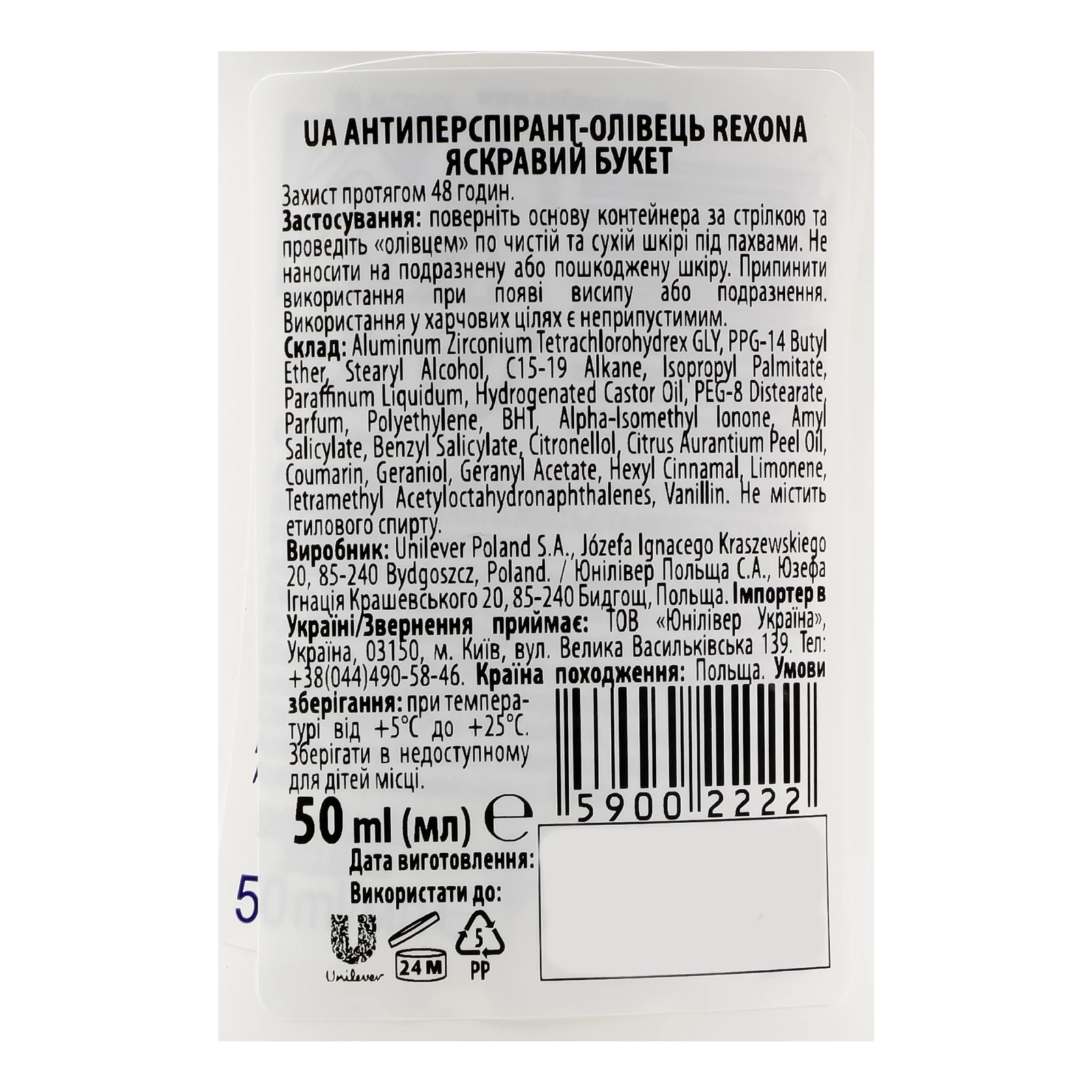 Антиперспірант Rexona Яскравий букет олівець 50мл Фото №:3