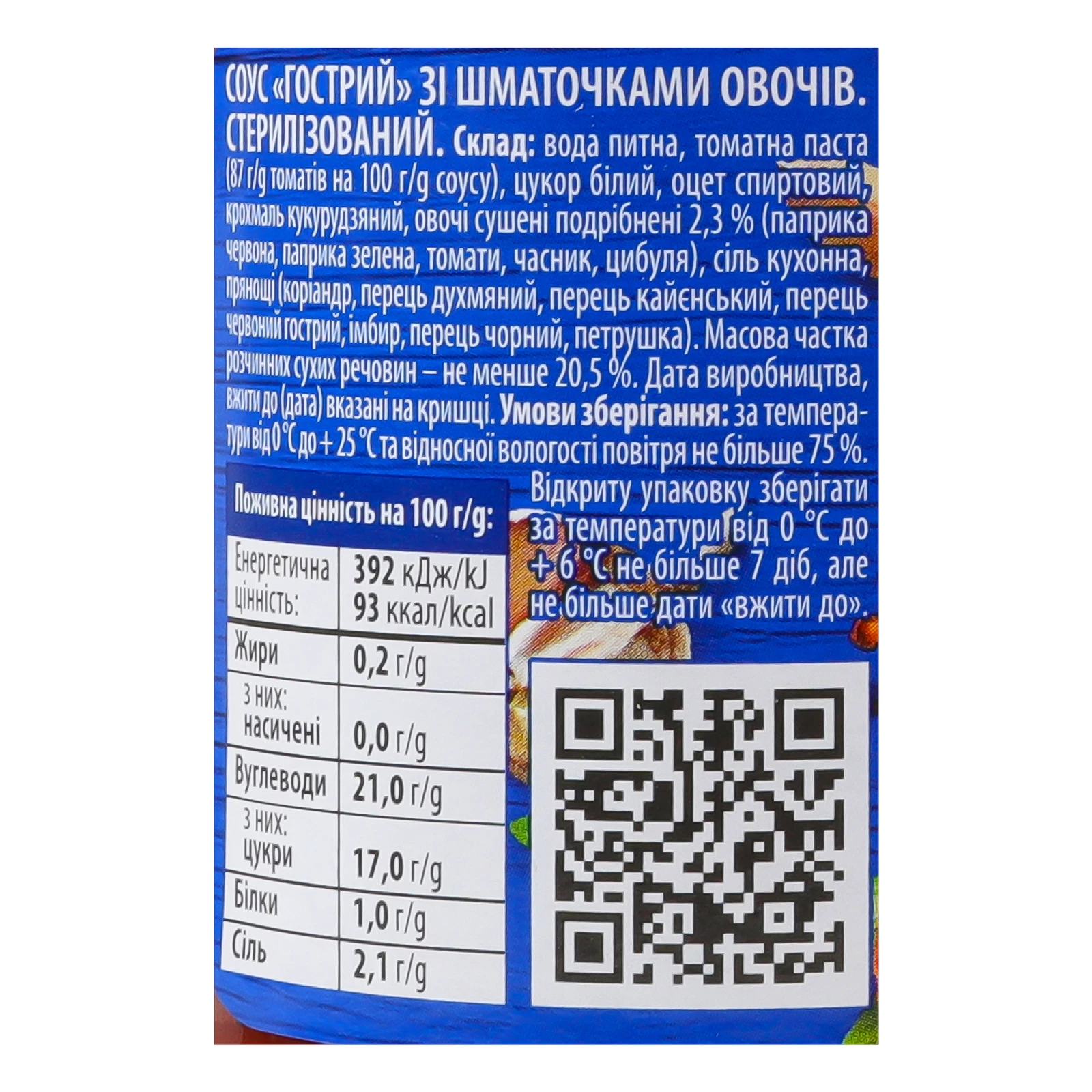 Соус Чумак гострий зі шматочками овочів стерилізований 300г Фото №:3