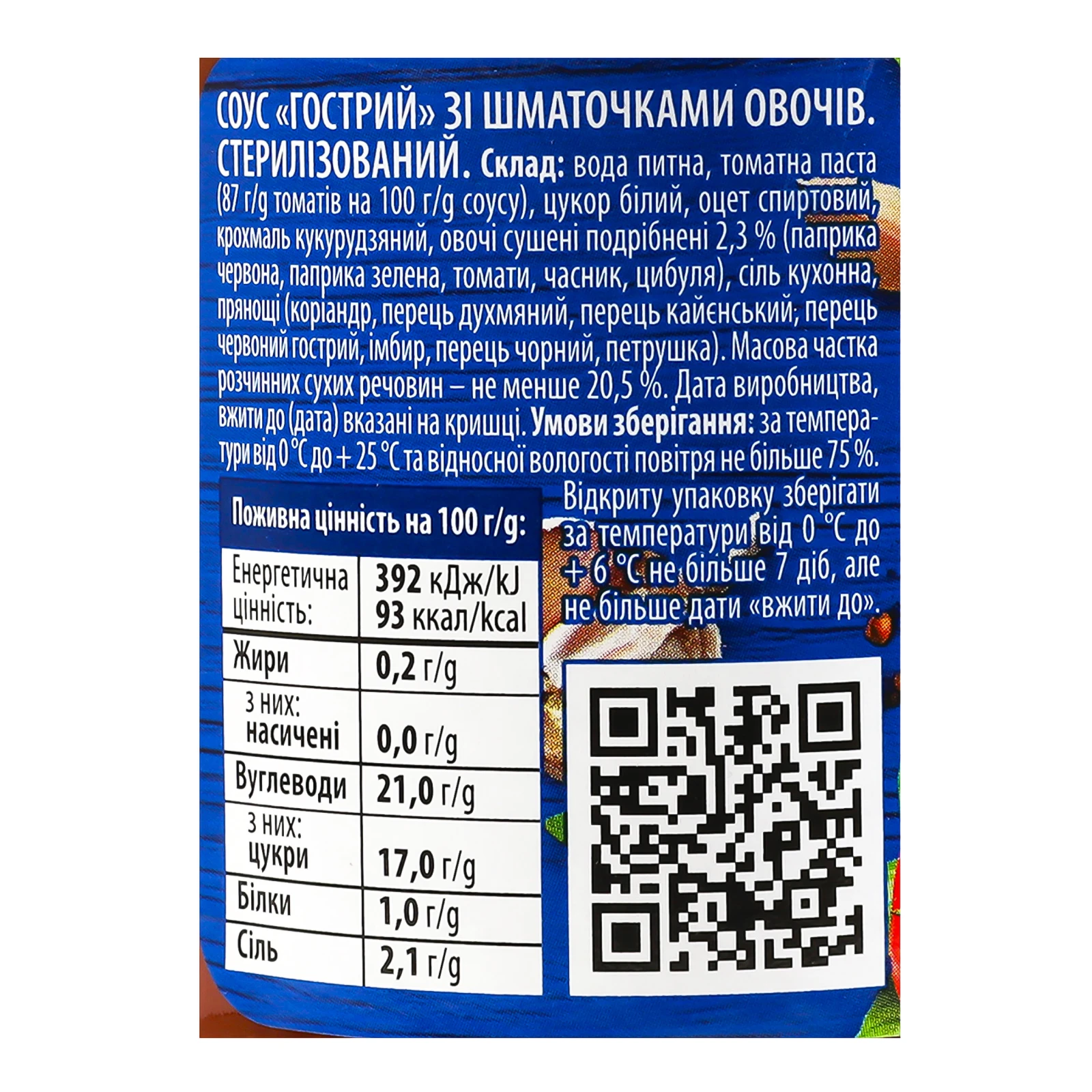 Соус Чумак Гострий зі шматочками овочів стерилізований 300г Фото №:3