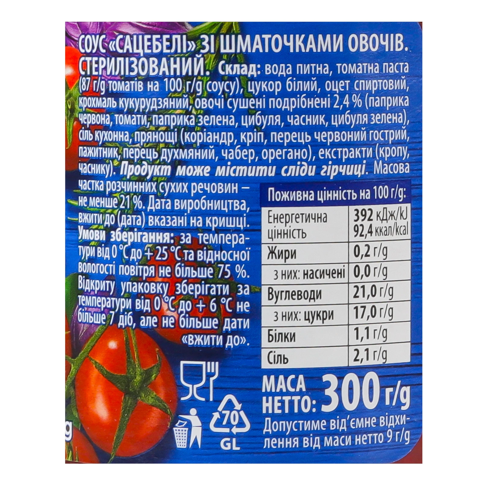 Соус Чумак Сацебелі з кусочками овочів стерилізований 300г Фото №:3