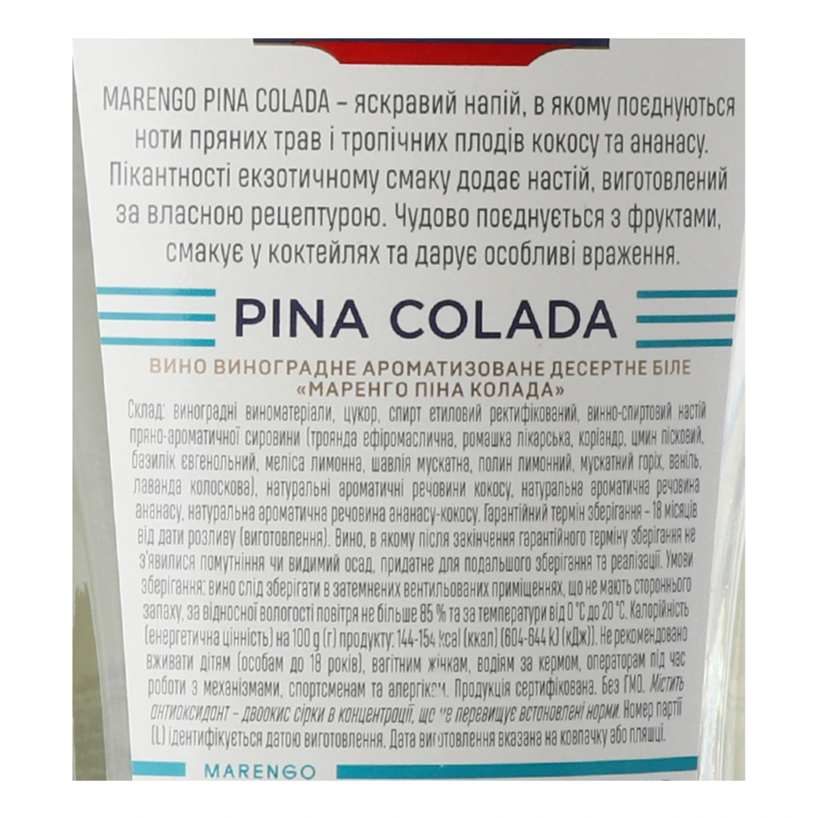 Вино Marengo Pina Colada біле ароматизоване десертне 16% 1л Фото №:3