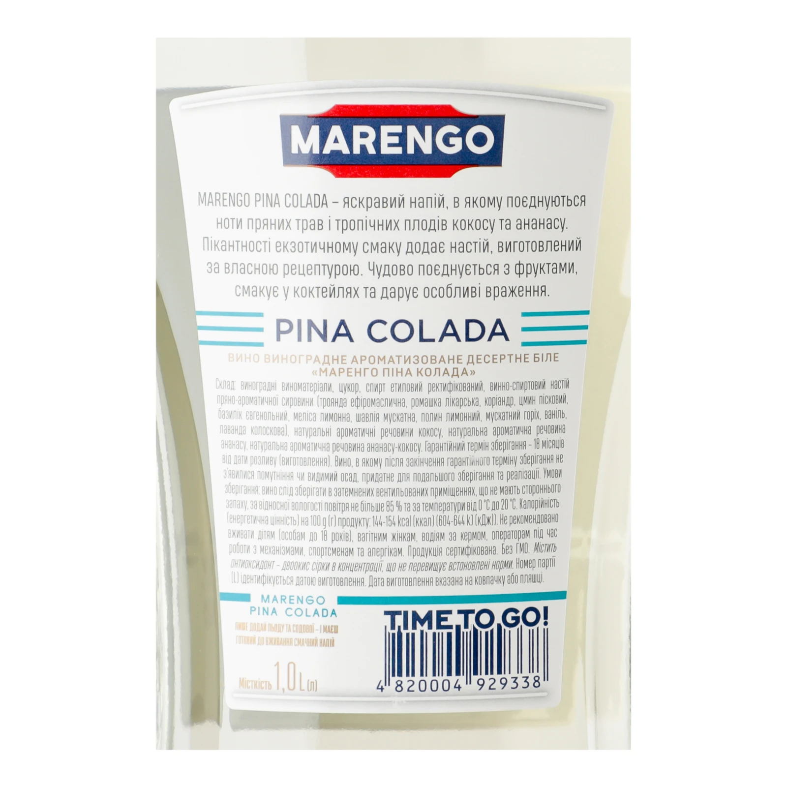 Вино Marengo Pina Colada біле ароматизоване десертне 16% 1л Фото №:3