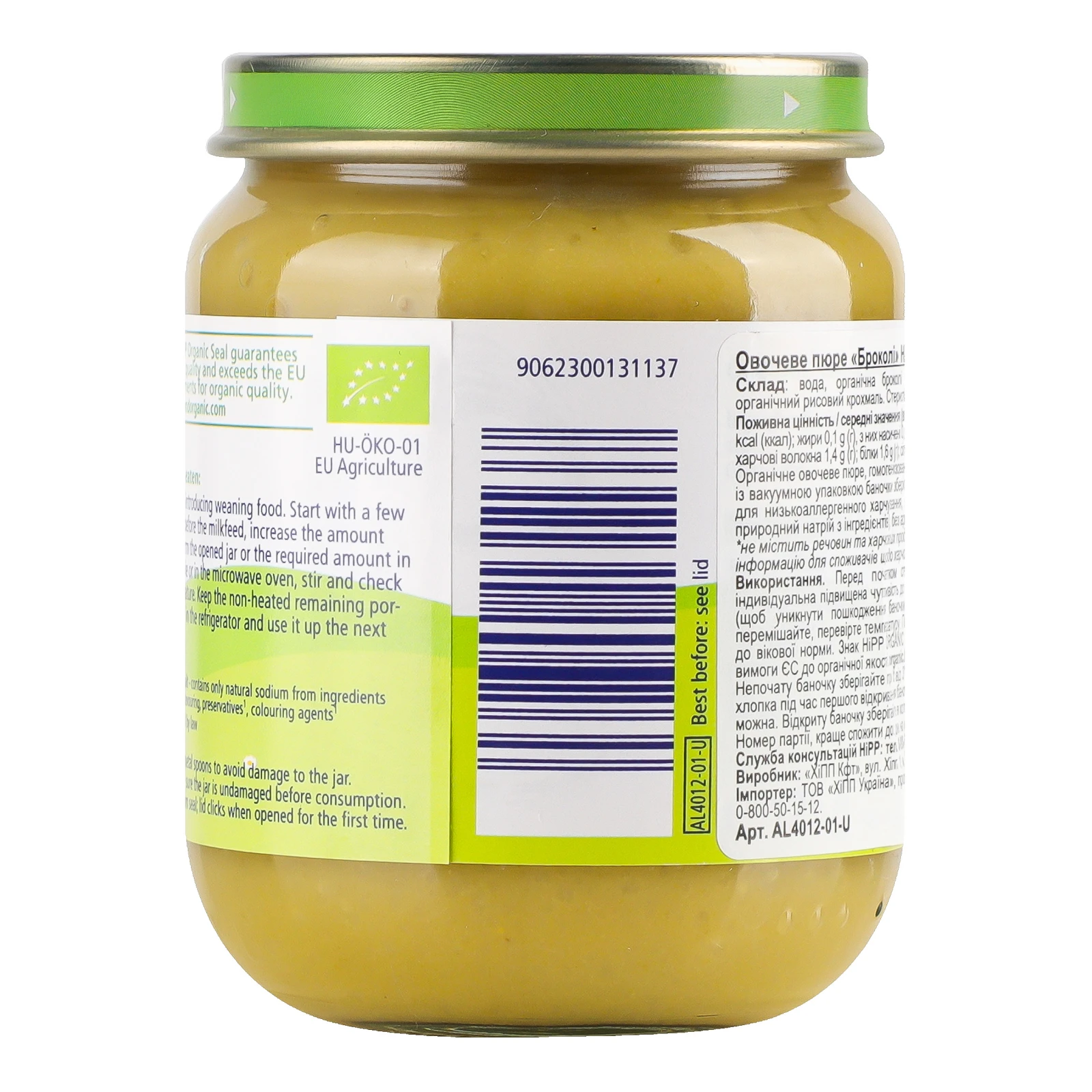 Пюре Hipp Organic овочеве гомогенізоване стерилізоване Броколі для дітей від 4-х місяців 125г фото 2