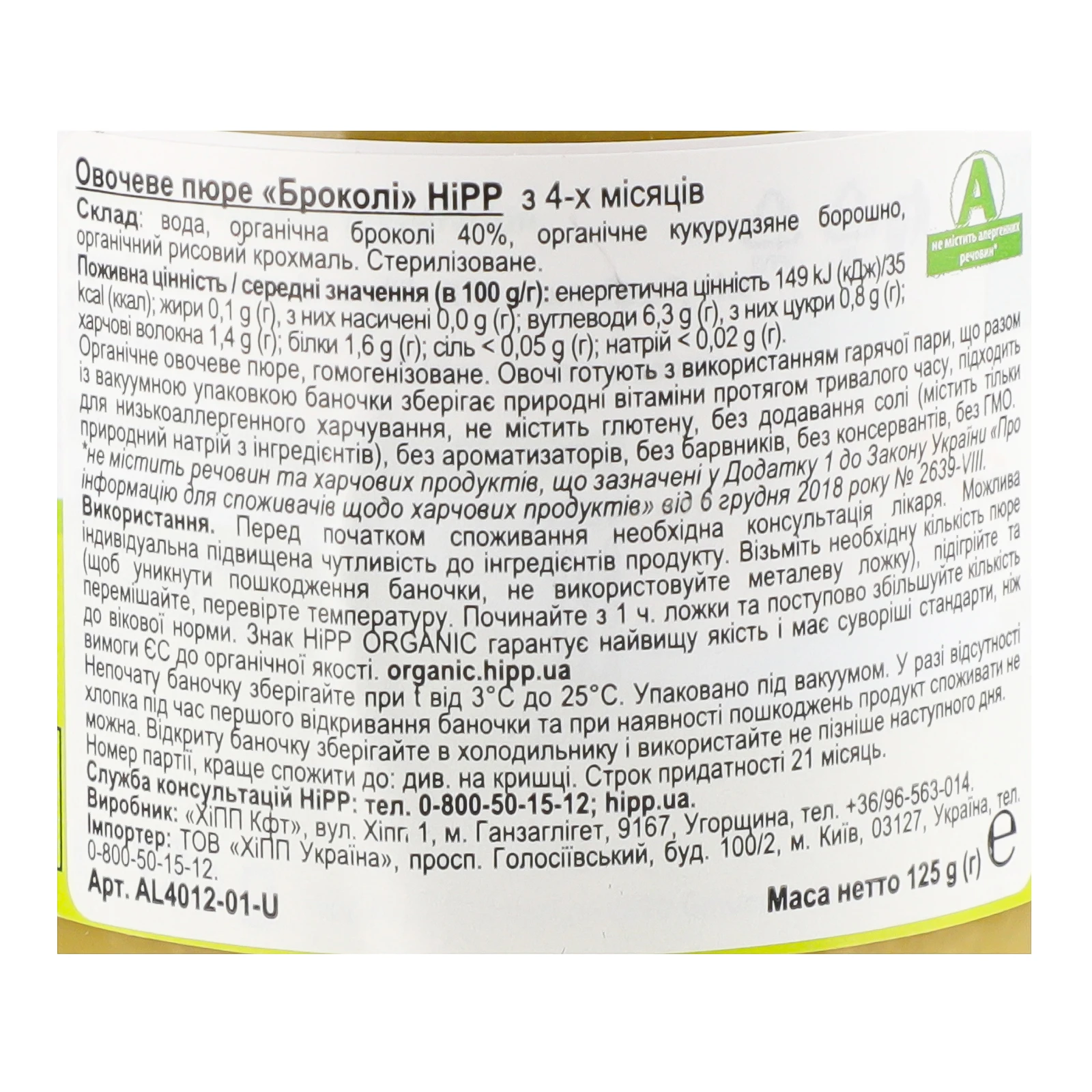 Пюре Hipp Organic овочеве гомогенізоване стерилізоване Броколі для дітей від 4-х місяців 125г фото 3