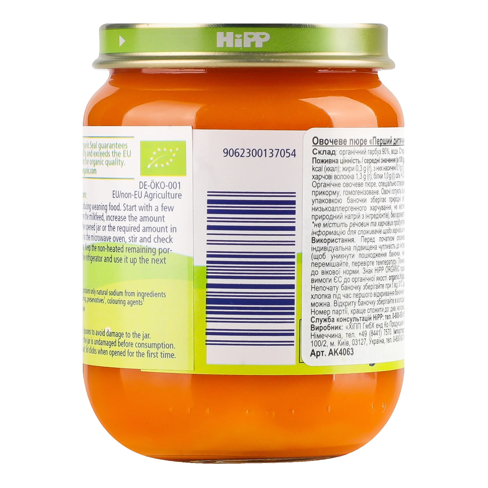 Пюре Hipp Organic овочеве Перший дитячий гарбуз для дітей від 4-х місяців 125г Фото №:2