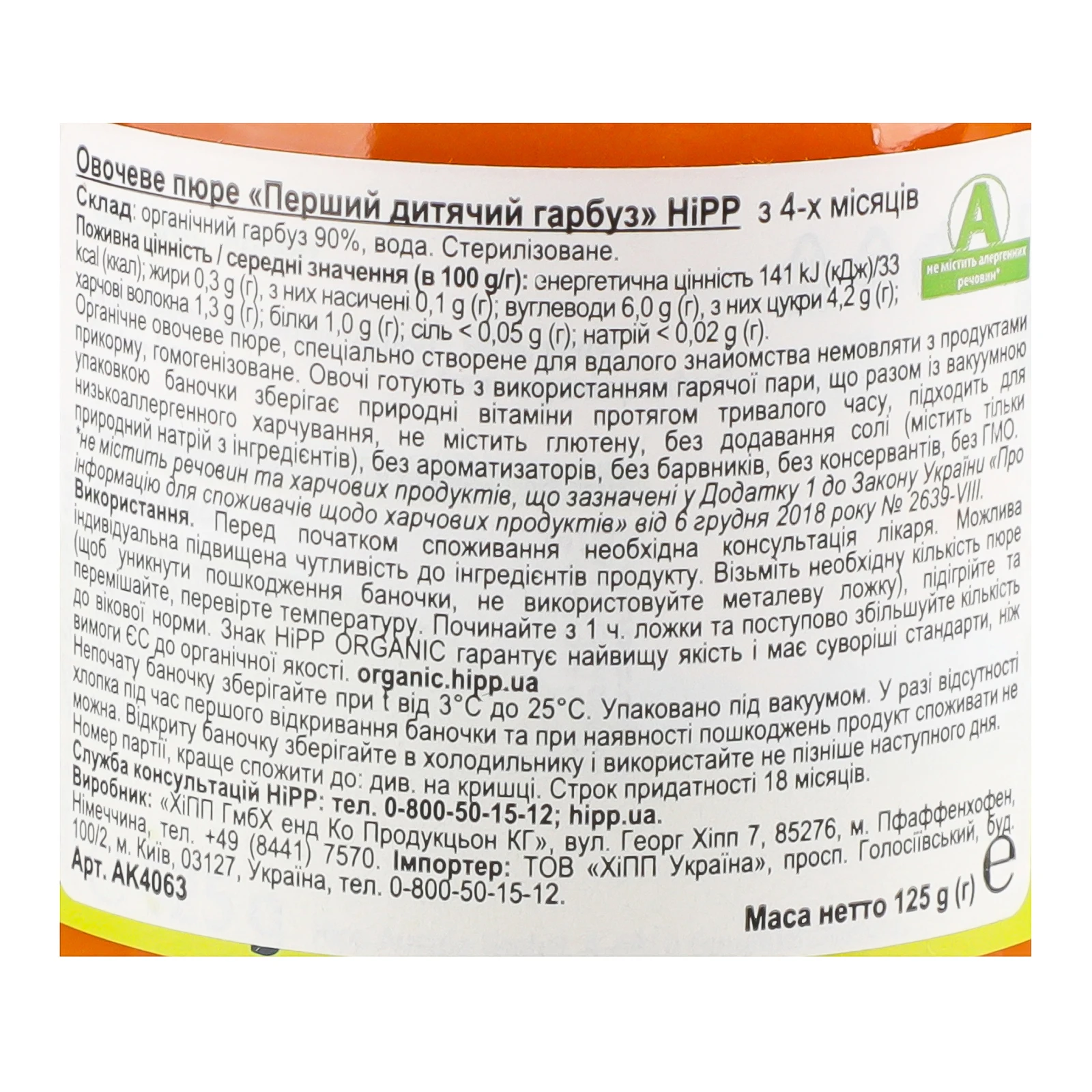 Пюре Hipp Organic овочеве Перший дитячий гарбуз для дітей від 4-х місяців 125г Фото №:3