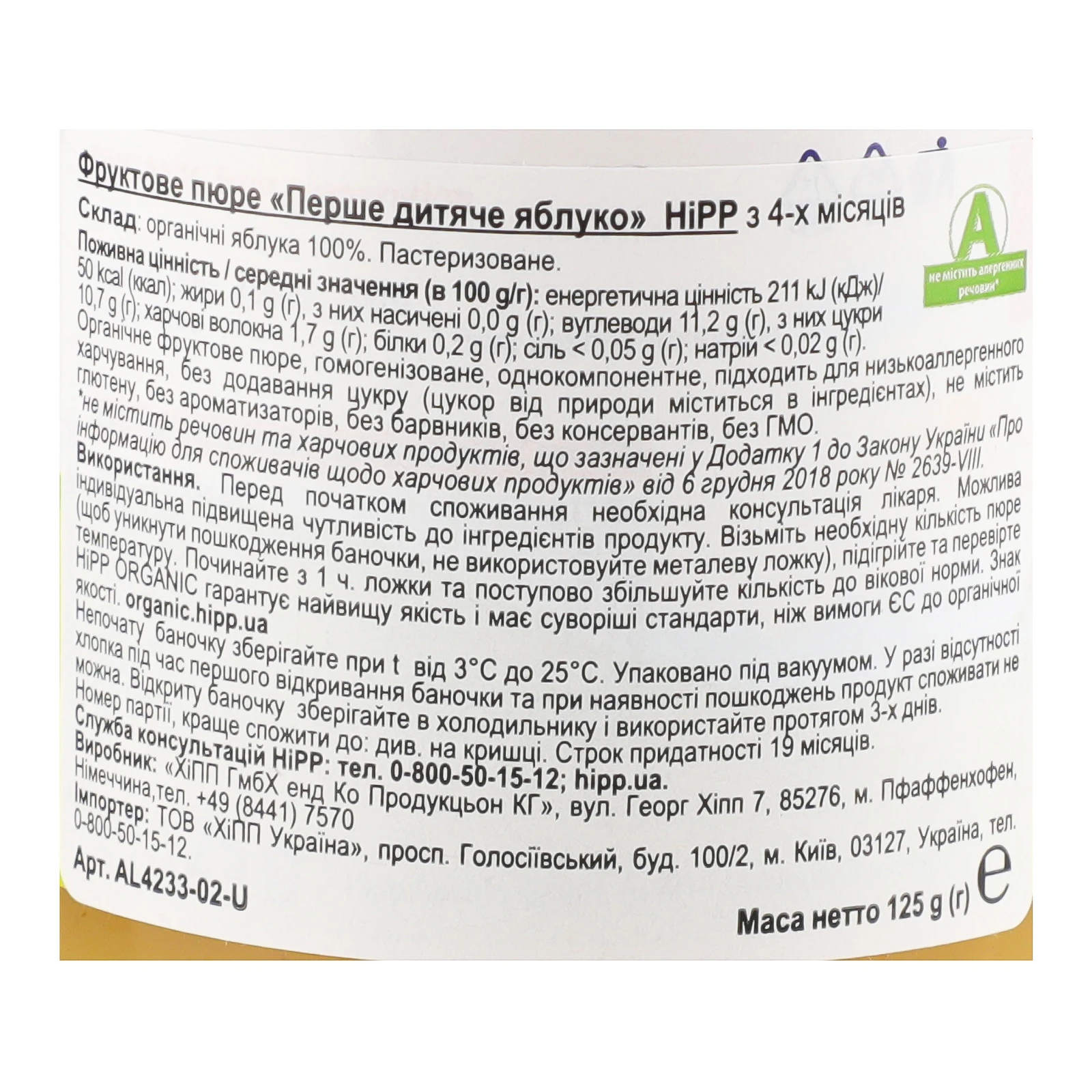 Пюре Hipp Organic фруктове гомогенізоване пастеризоване Перше дитяче яблуко для дітей від 4-х місяців 125г фото 3