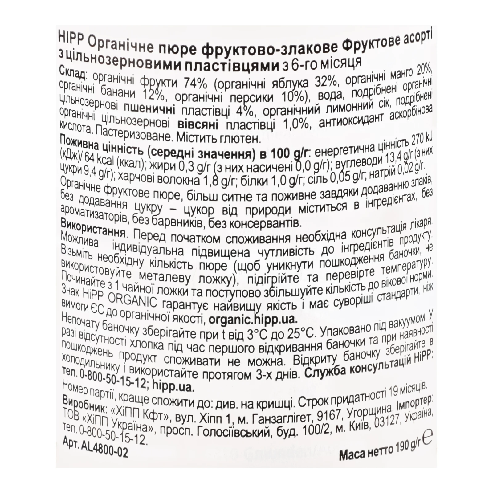 Пюре Hipp Organic фруктово-злакове Фруктове асорті з цільнозерновими пластівцями для дітей від 6-ти місяців 190г Фото №:3