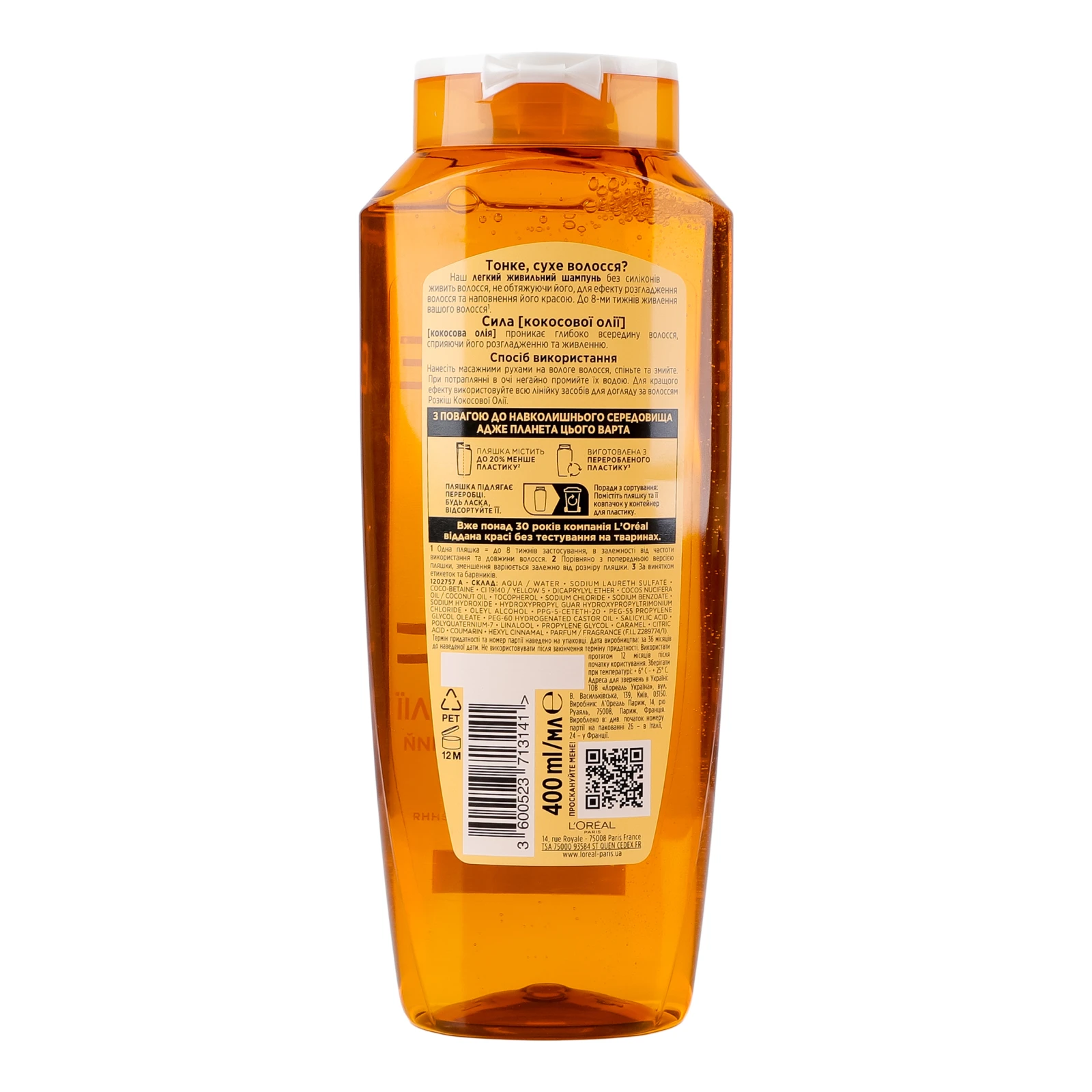 Шампунь Elseve Розкіш кокосової олії Легкий живильний для тонкого, сухого волосся 400мл Фото №:2