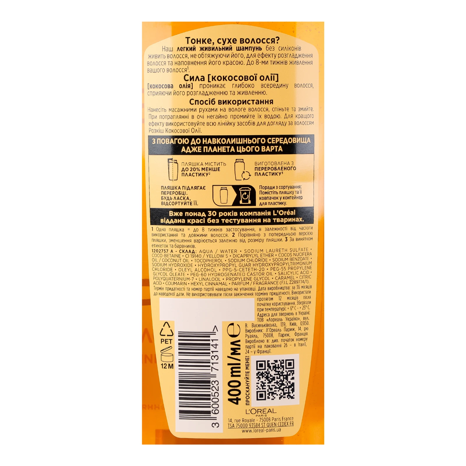 Шампунь Elseve Розкіш кокосової олії Легкий живильний для тонкого, сухого волосся 400мл Фото №:3