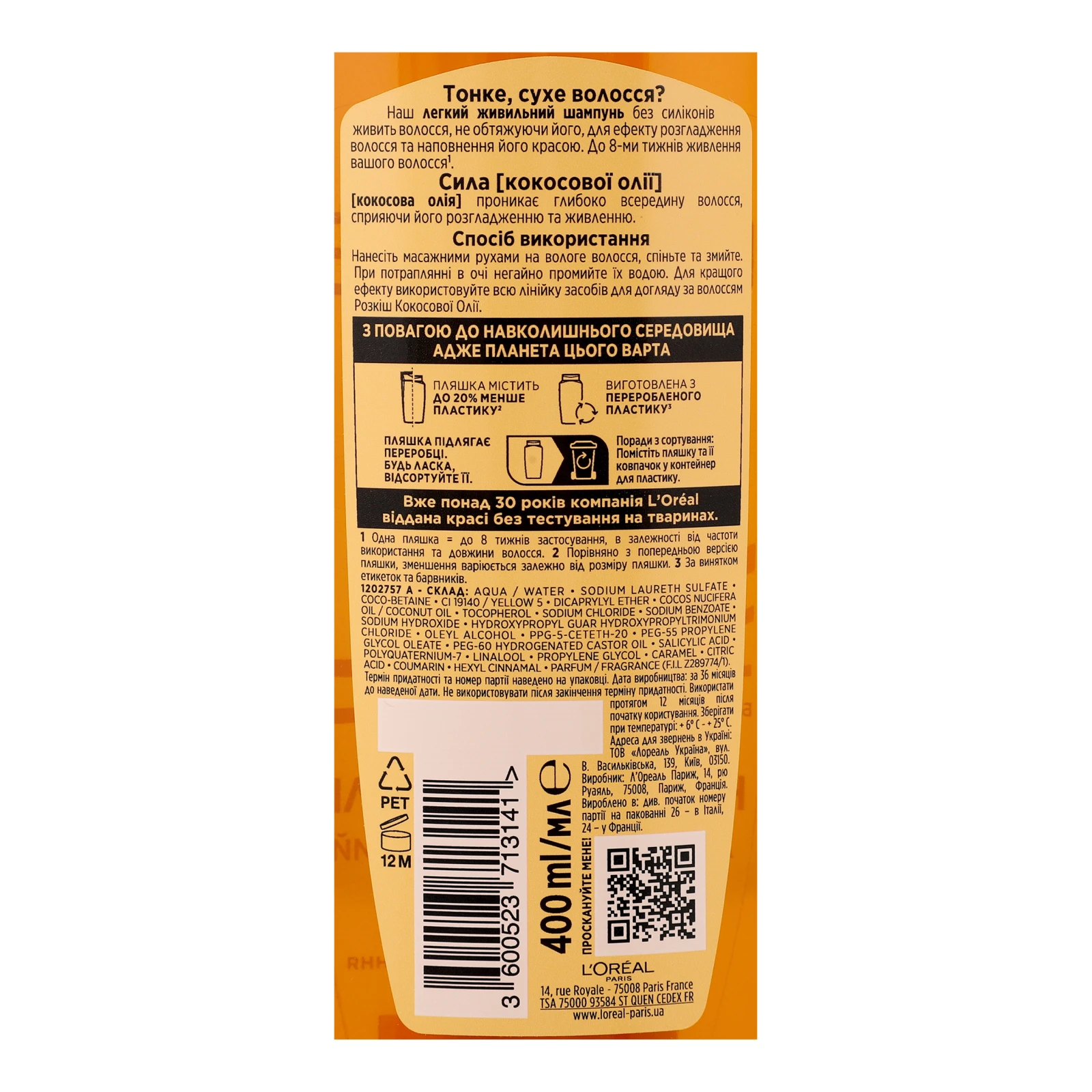 Шампунь Elseve Розкіш кокосової олії Легкий живильний для тонкого, сухого волосся 400мл Фото №:3