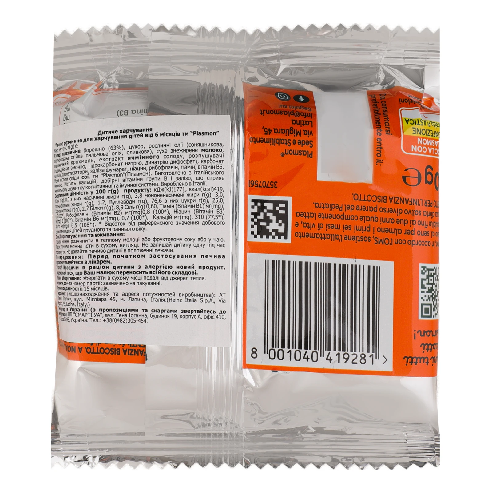 Печиво Plasmon розчинне для дітей від 6-ти місяців 60г Фото №:2