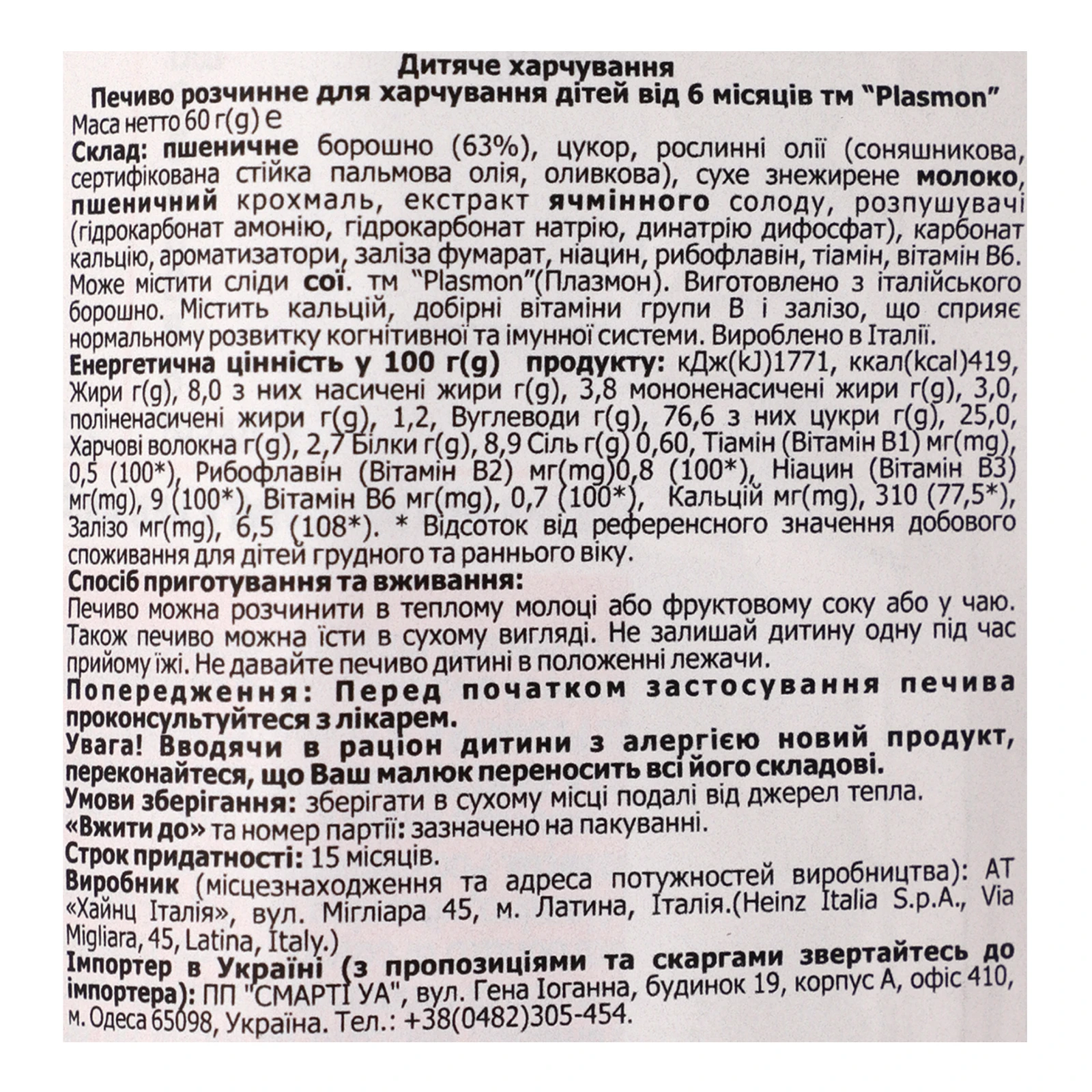 Печиво Plasmon розчинне для дітей від 6-ти місяців 60г Фото №:3