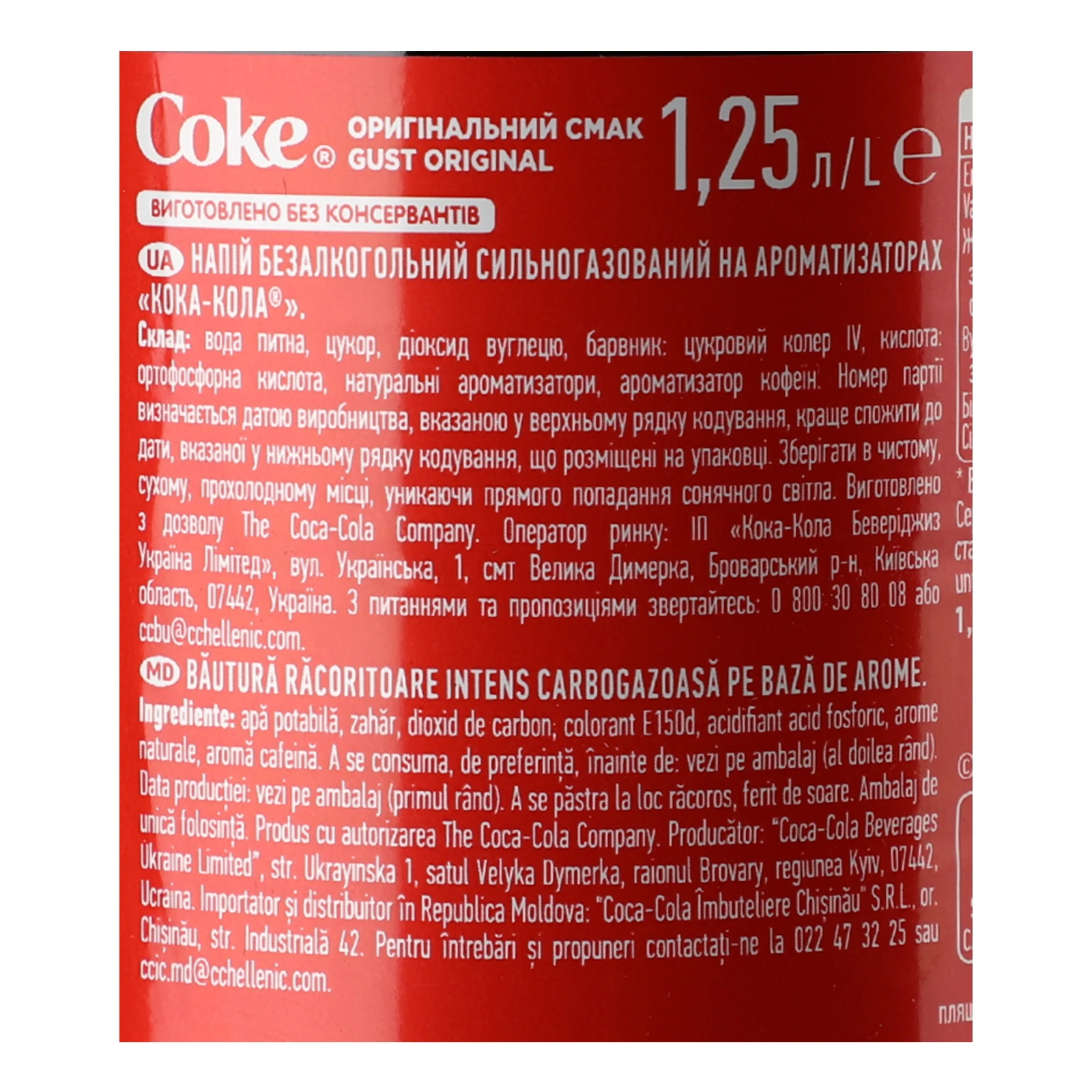 Напій Coca-Cola Original taste сильногазований 1.25л фото 3