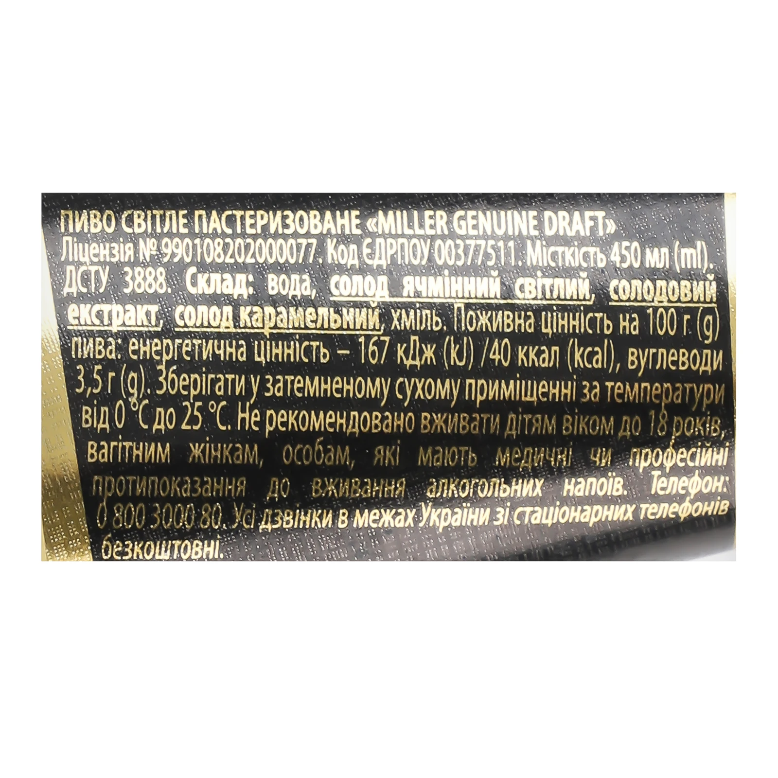 Пиво Miller Genuine Draft світле пастеризоване 4.7% 450мл фото 3