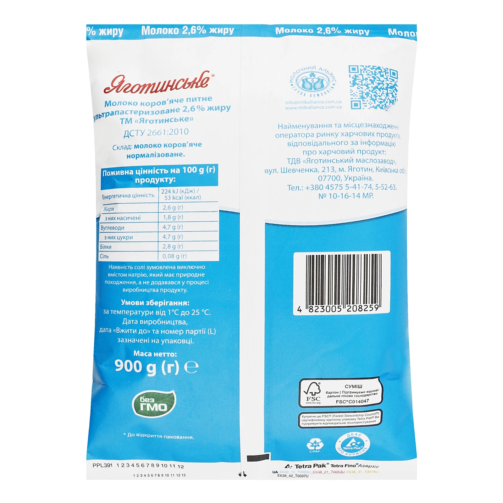 Молоко Яготинське ультрапастеризоване 2.6% 900г Фото №:2