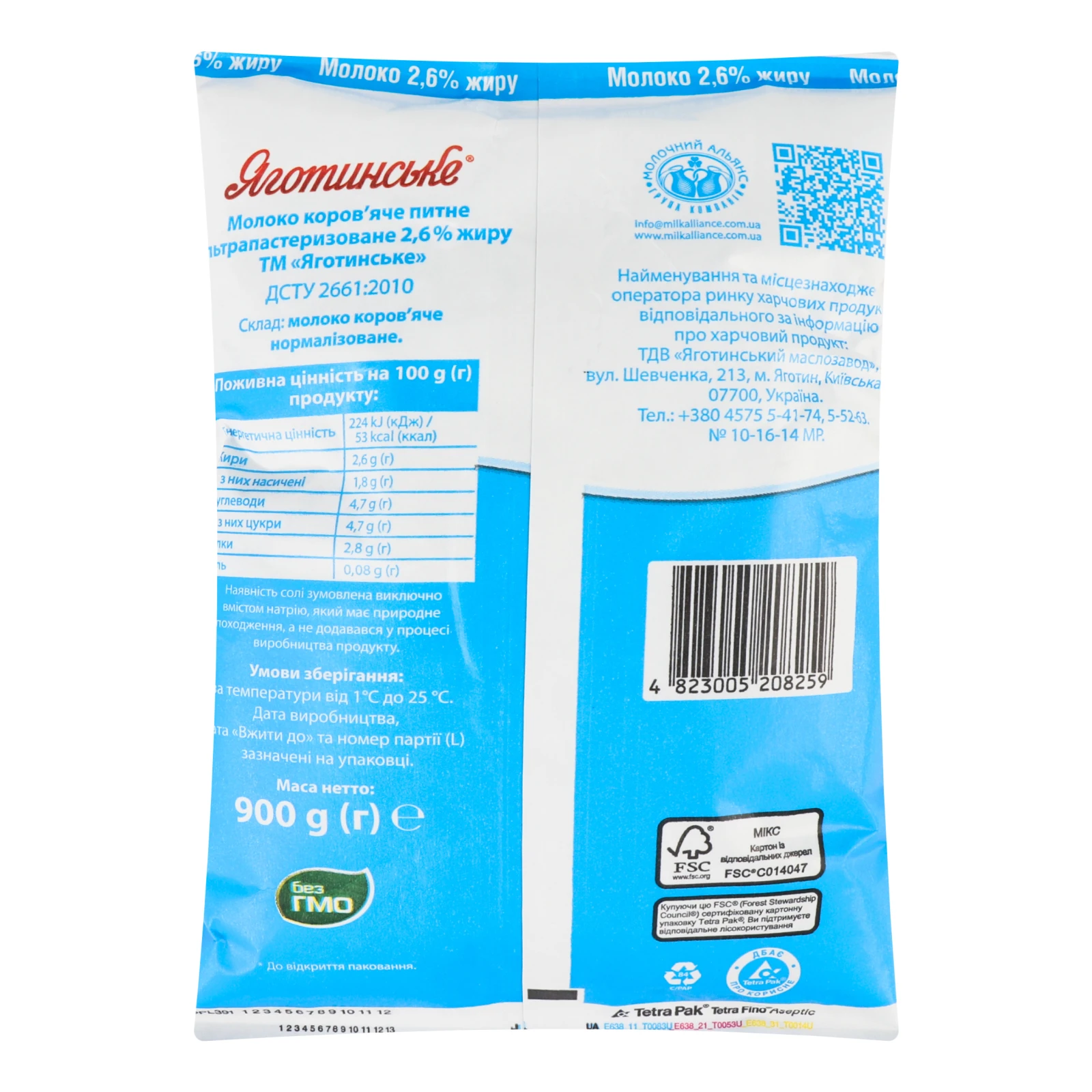 Молоко Яготинське ультрапастеризоване 2.6% 900г Фото №:2