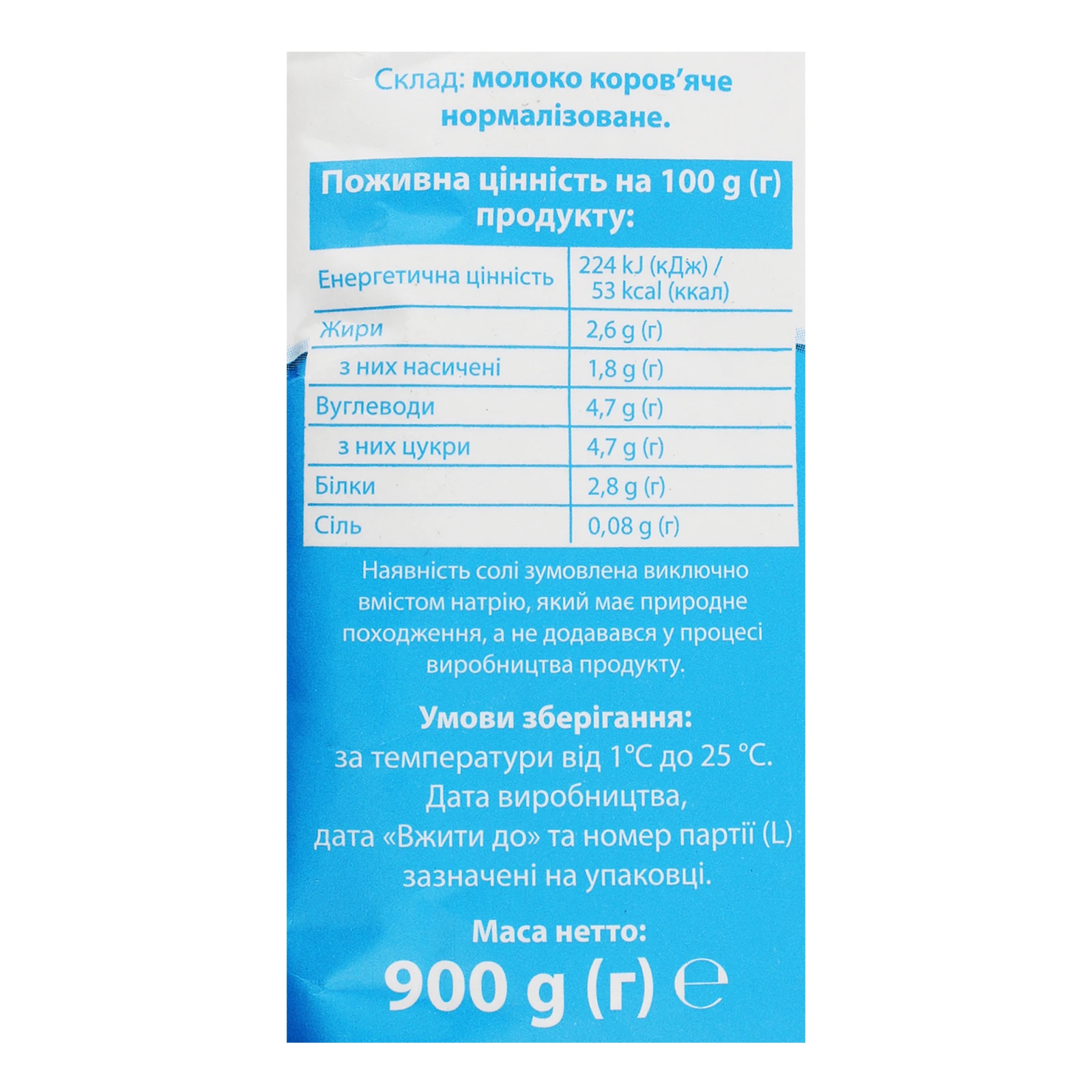 Молоко Яготинське ультрапастеризоване 2.6% 900г Фото №:3