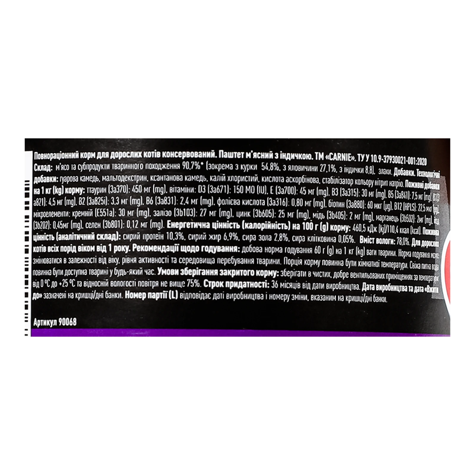 Паштет Carnie Індичка м'ясний для дорослих котів 100г Фото №:3