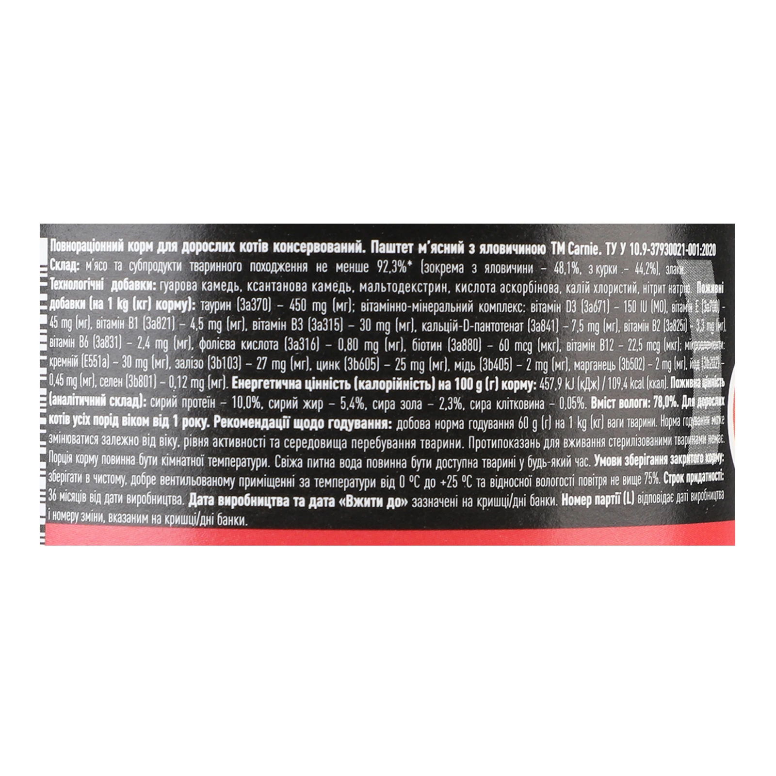 Паштет Carnie Яловичина м'ясний для дорослих котів 100г Фото №:3