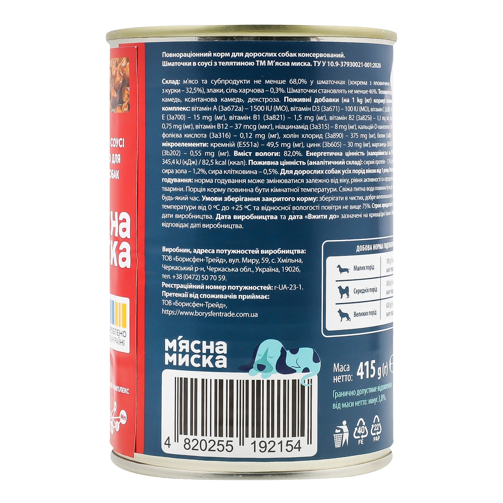 Корм для собак М'ясна Миска консервований повнораціонний для дорослих собак Шматочки в соусі Телятина 415г Фото №:2