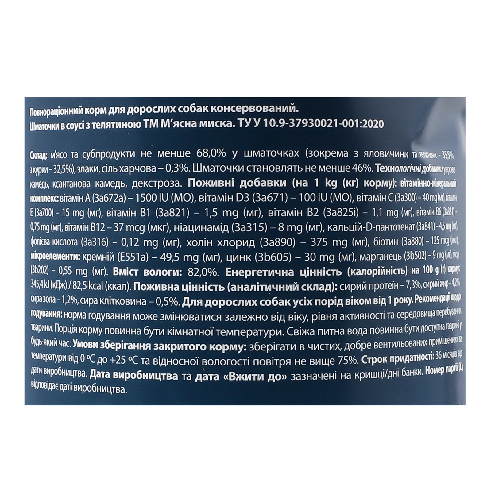 Корм для собак М'ясна Миска консервований повнораціонний для дорослих собак Шматочки в соусі Телятина 415г Фото №:3