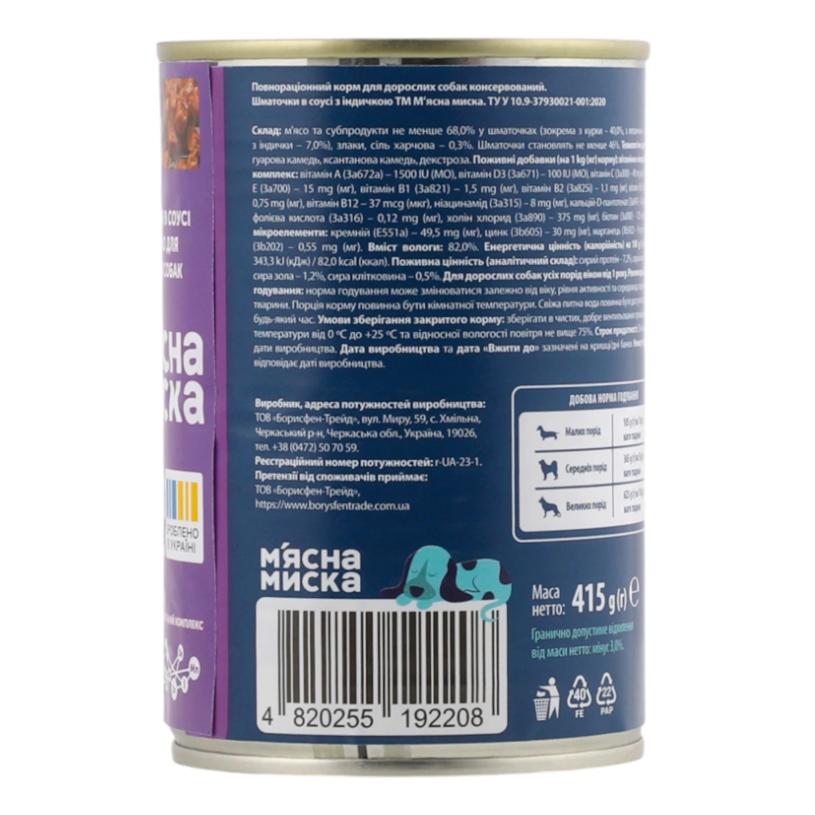 Корм для собак М'ясна Миска консервований повнораціонний для дорослих собак Шматочки в соусі Індичка 415г Фото №:2