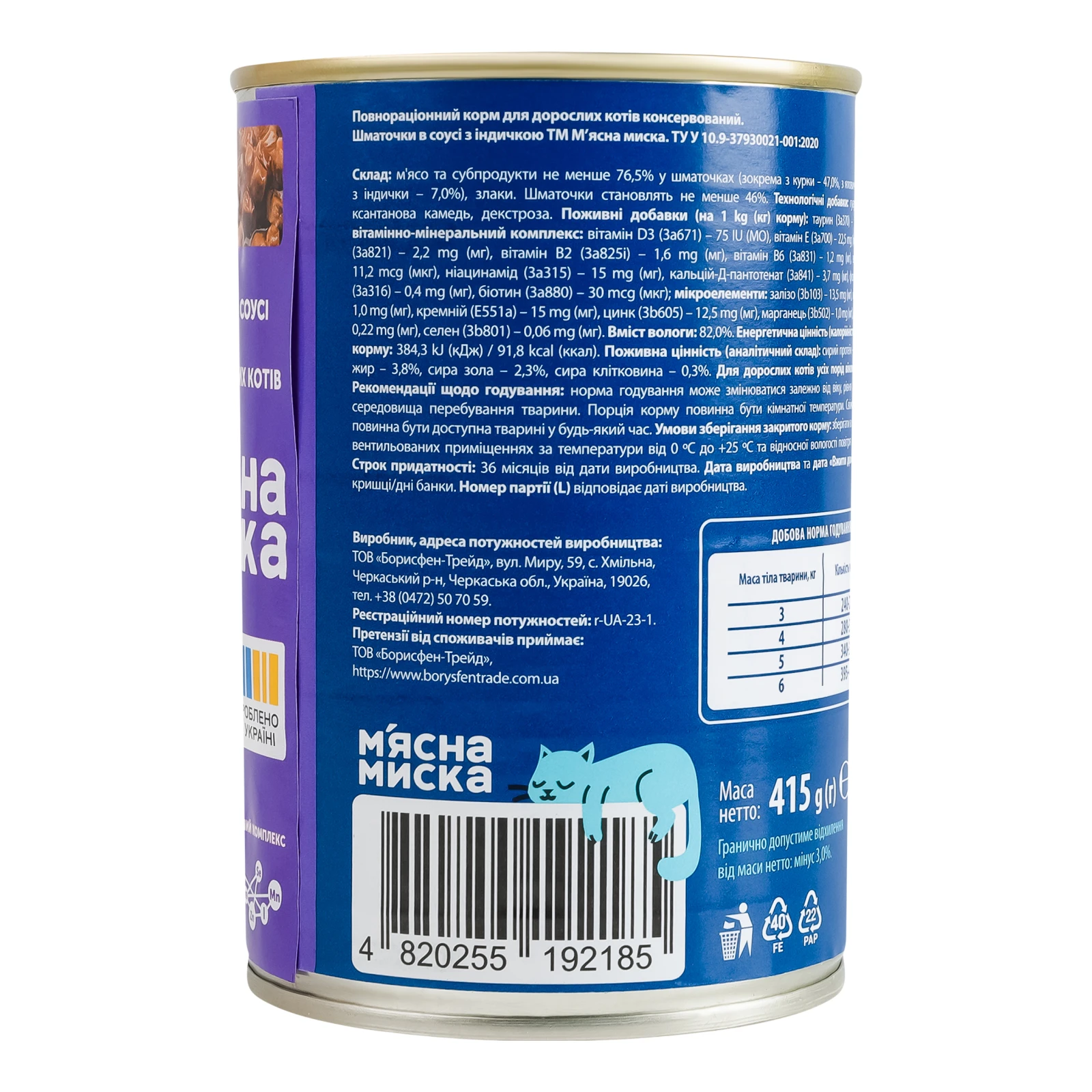 Корм для котів М'ясна Миска консервований повнораціонний для дорослих котів Шматочки в соусі Індичка 415г Фото №:2