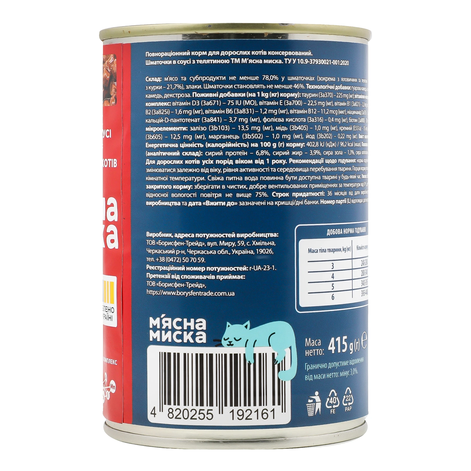 Корм для котів М'ясна Миска консервований повнораціонний для дорослих котів Шматочки в соусі Телятина 415г Фото №:2