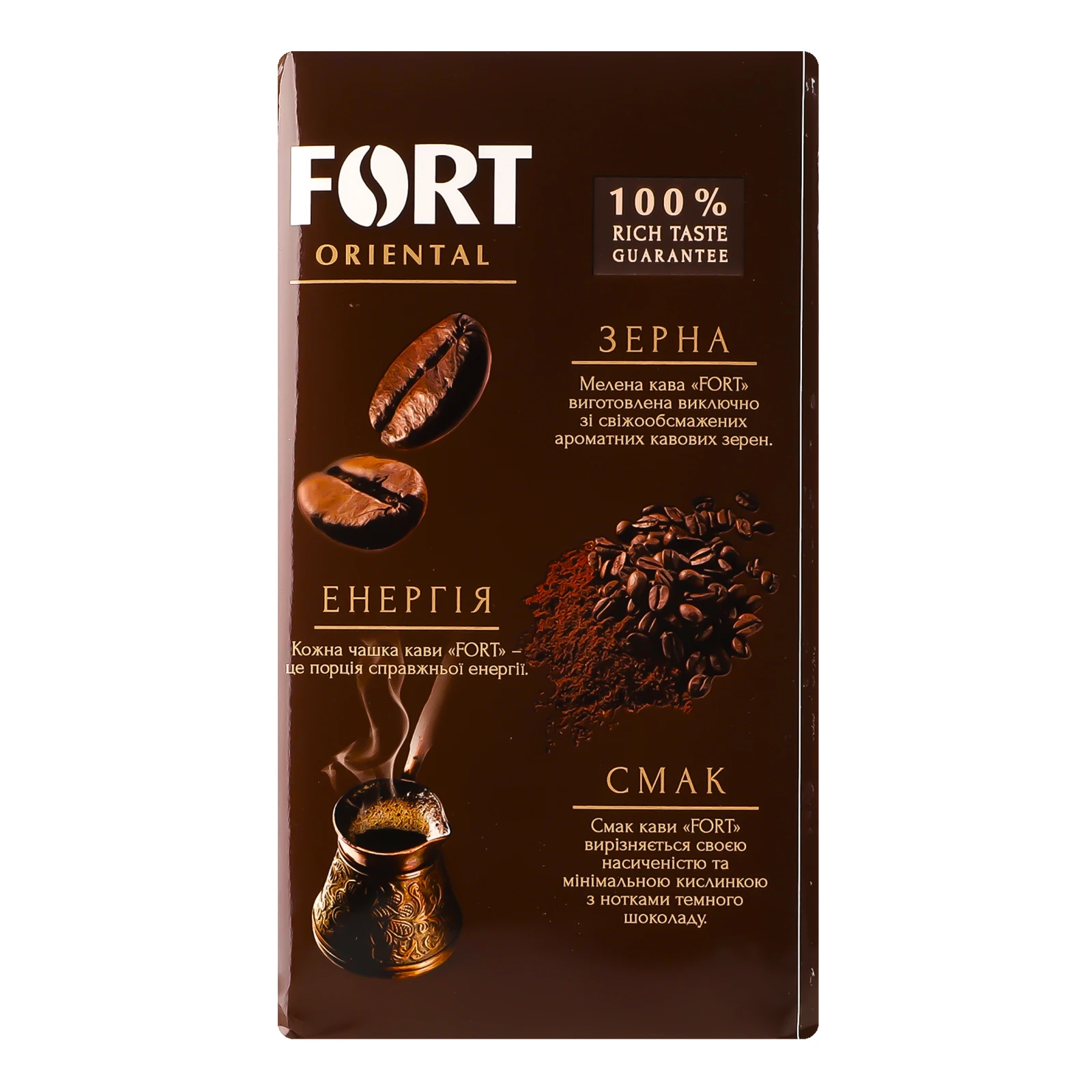 Кава Fort Oriental натуральна смажена мелена 450г фото 2