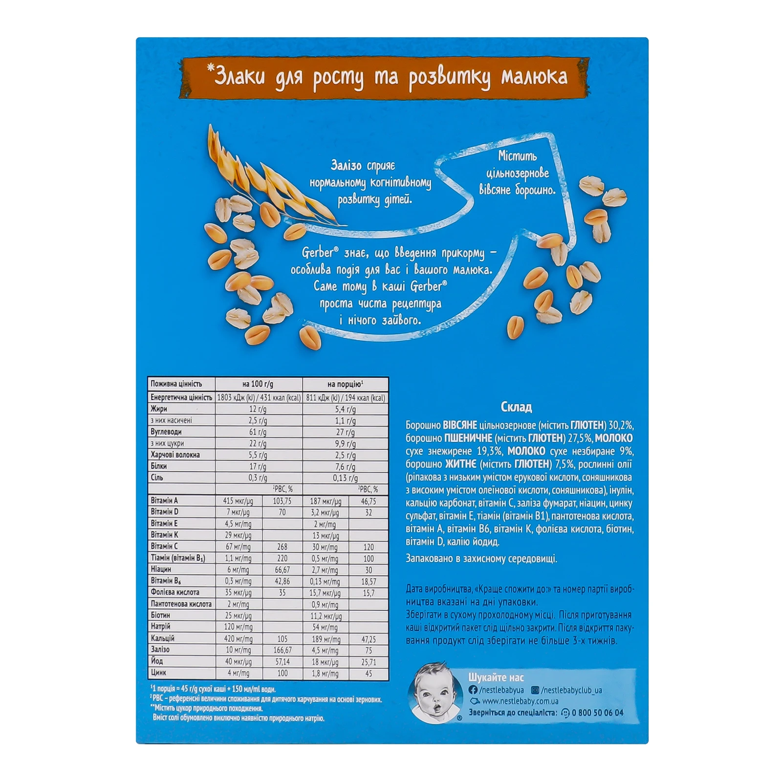 Каша дитяча Gerber Grain&Grow суха молочна мультизлакова для дітей від 6-ти місяців 240г Фото №:2