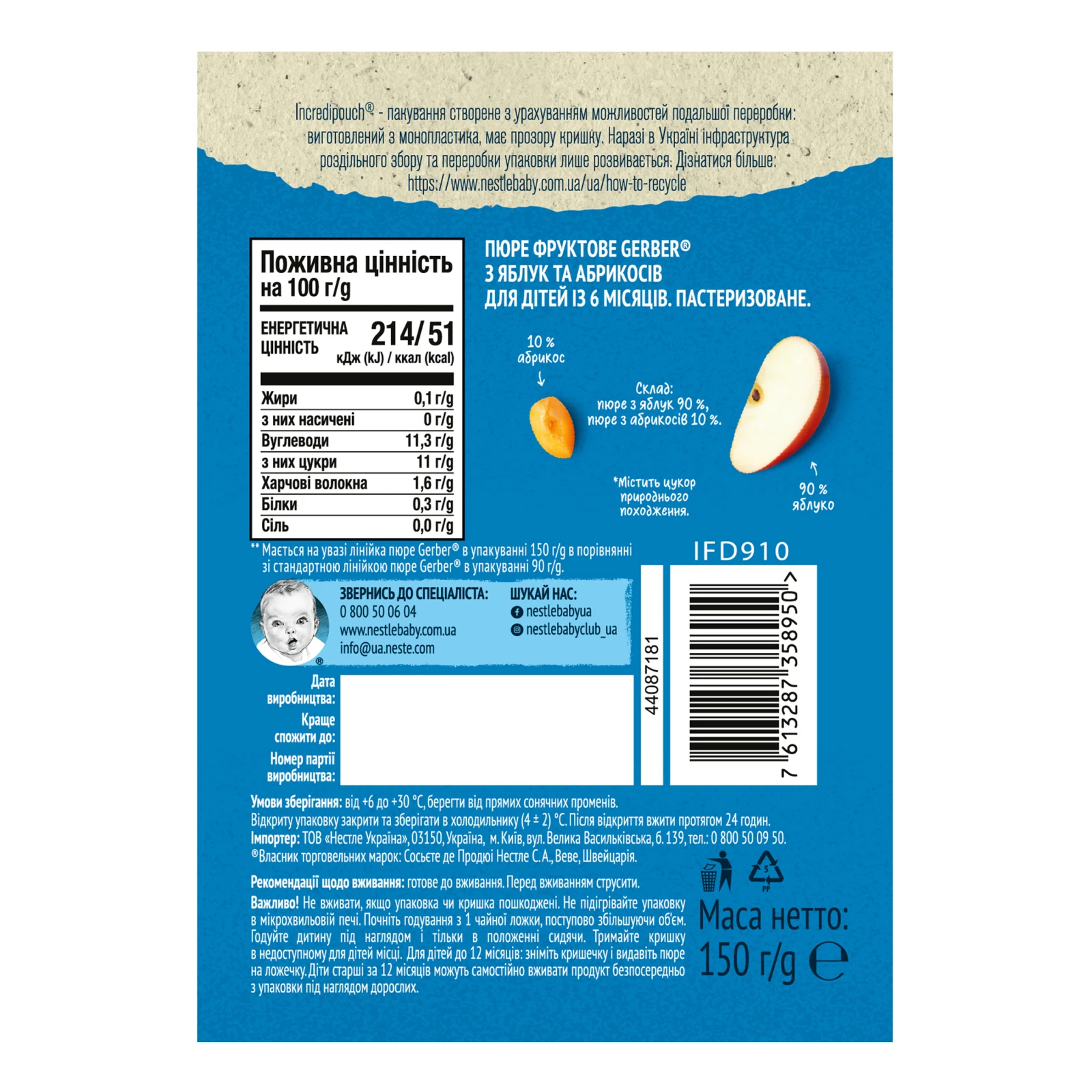 Пюре Gerber фруктове Яблуко-абрикос для дітей від 6-ти місяців 150г Фото №:3