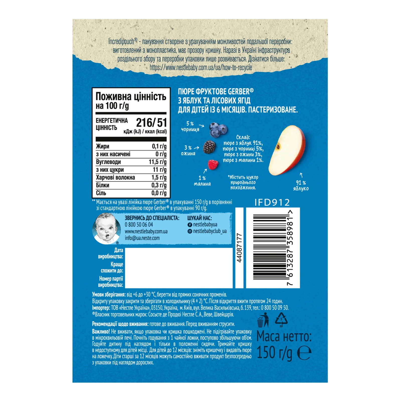 Пюре Gerber фруктове Яблуко-лісові ягоди для дітей від 6-ти місяців 150г Фото №:3