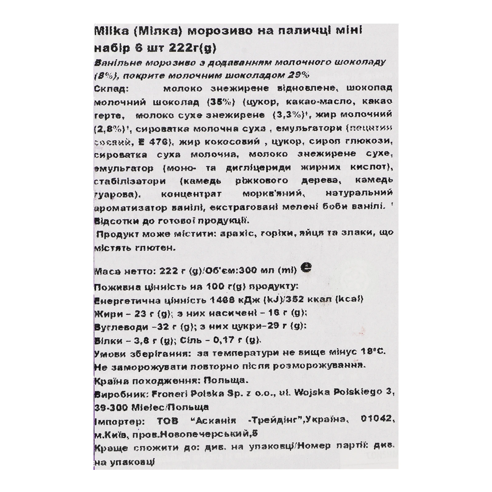 Морозиво Milka mini ванільне з додаванням молочного шоколаду покрите молочним шоколадом 6х37г Фото №:3