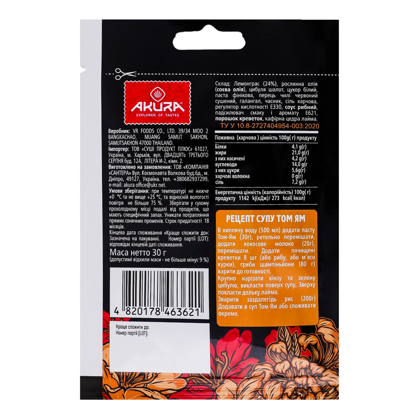 Паста Akura Том Ям для приготування тайського супу 30г Фото №:2