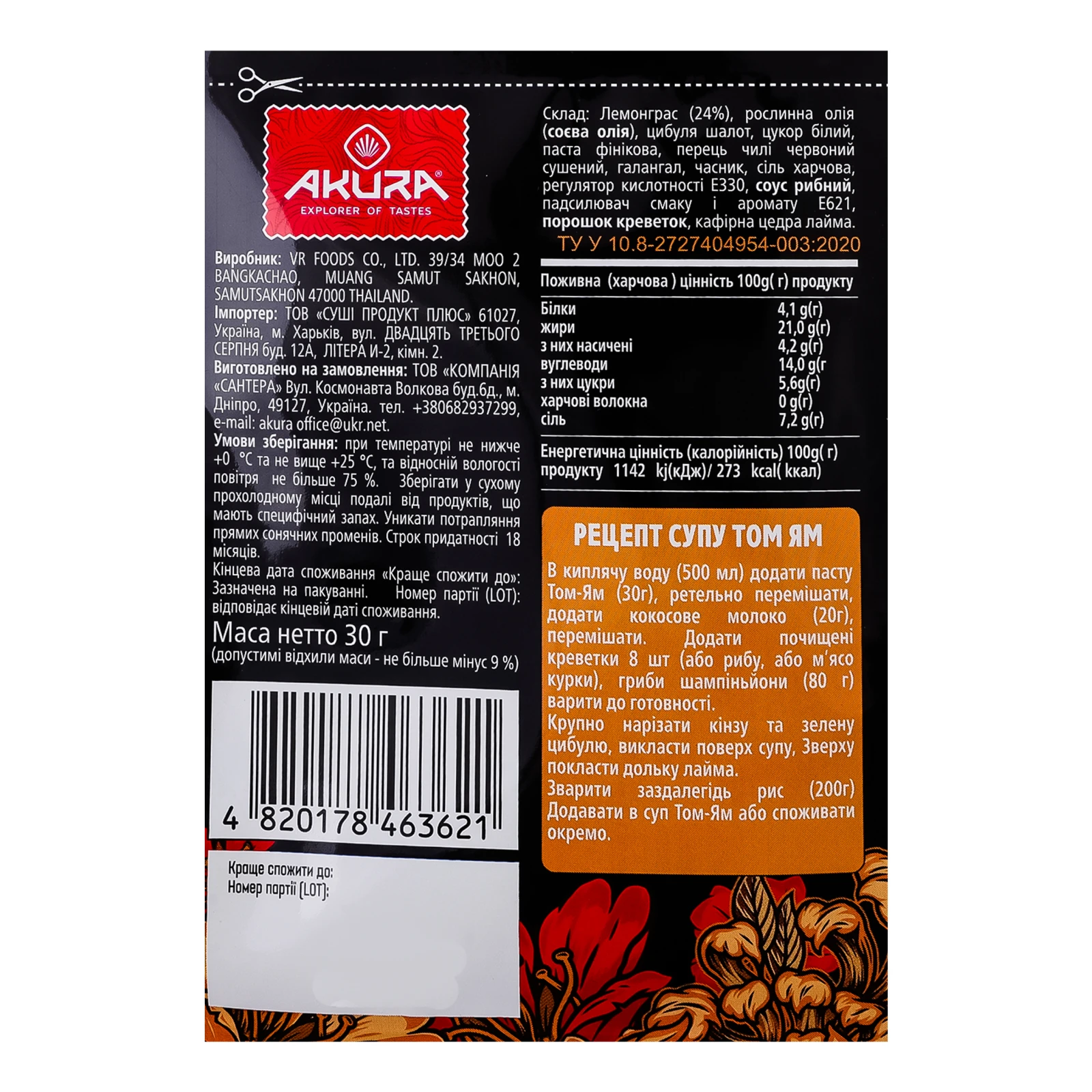 Паста Akura Том Ям для приготування тайського супу 30г Фото №:3