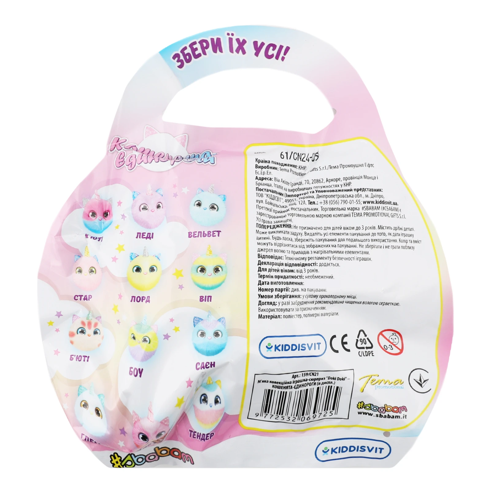 Іграшка-сюрприз м'яка Sbabam Doki Doki Кошенята-Єдинороги №159/CN21 колекційна для дітей від 3-х років 1шт Фото №:2