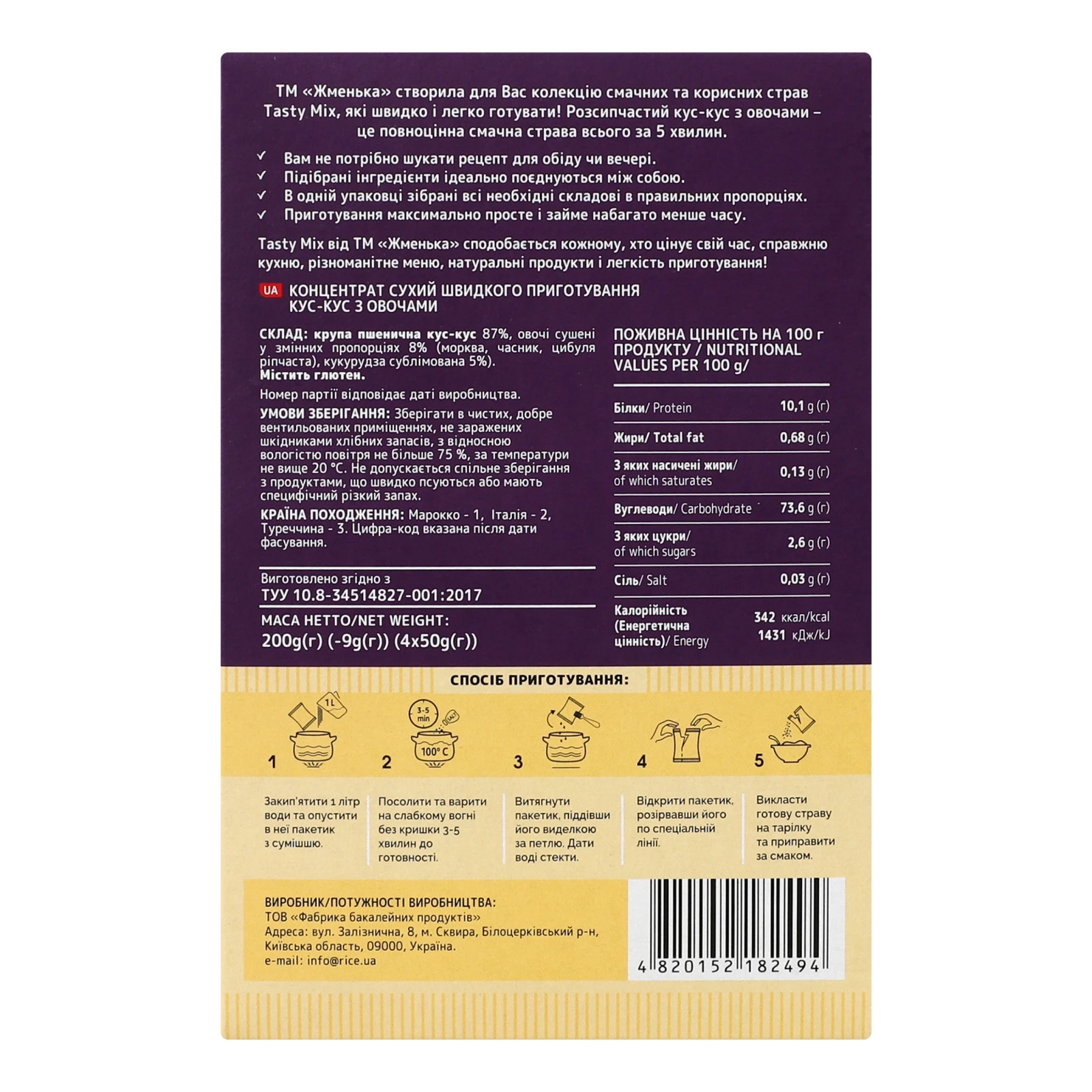 Кус-кус Жменька TastyMix швидкого приготування з овочами 4х50г Фото №:2
