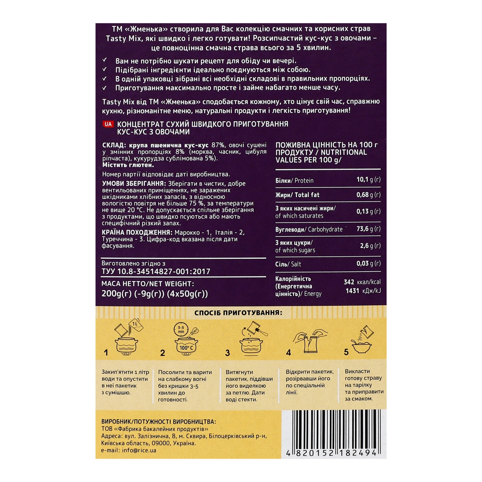 Кус-кус Жменька TastyMix швидкого приготування з овочами 4х50г Фото №:3