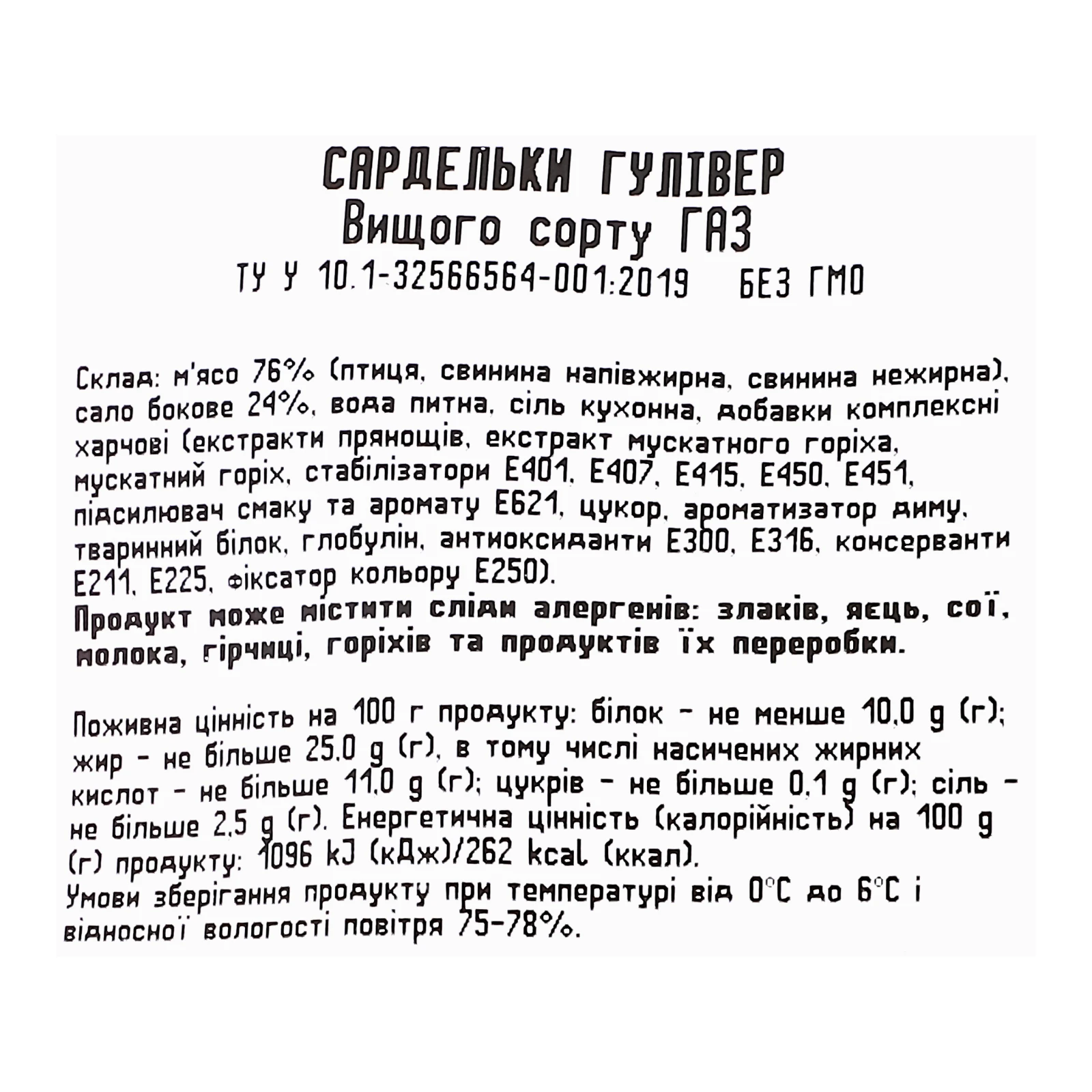 Сардельки Київський м'ясокомбінат Гулівер вищий сорт Фото №:3