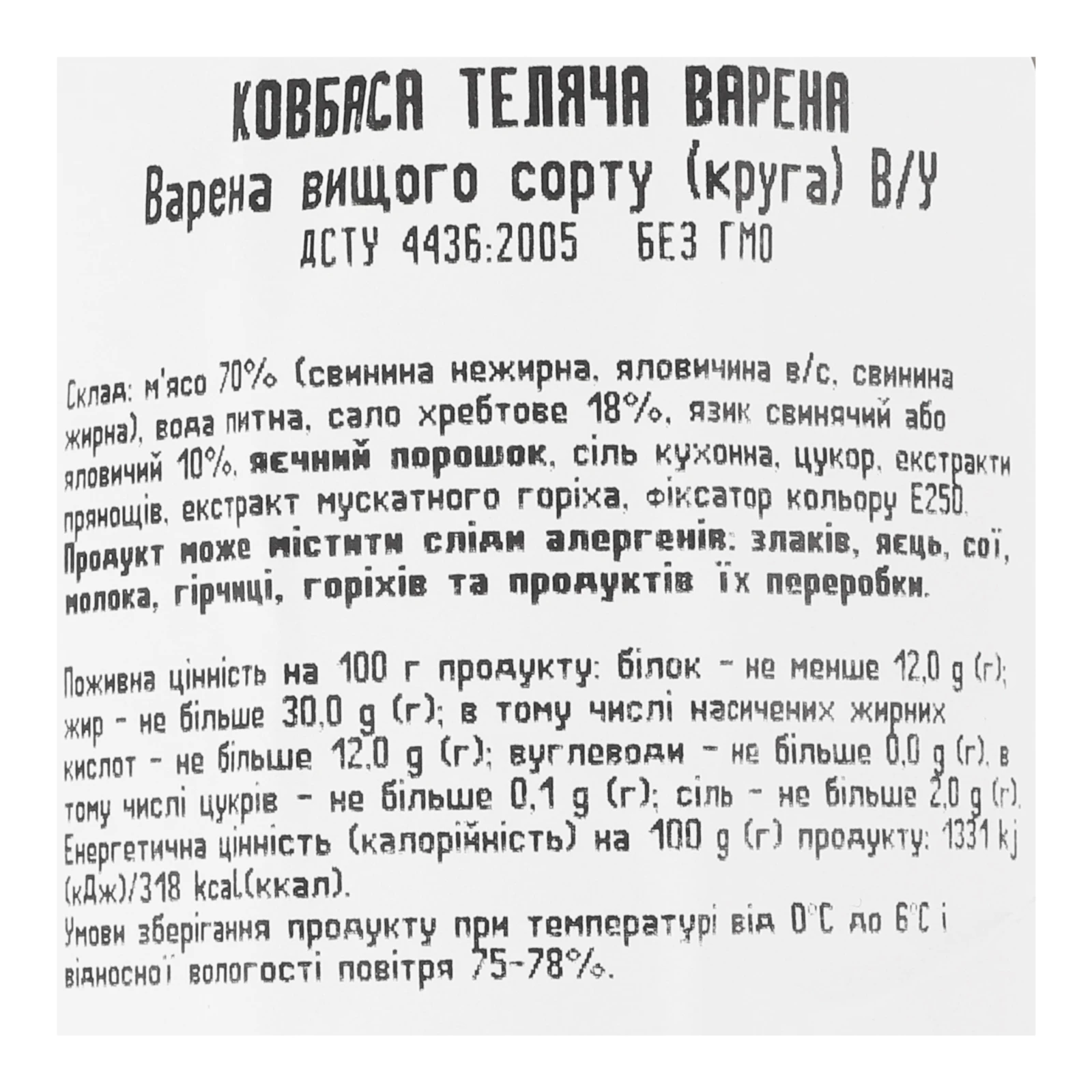Ковбаса Київський м'ясокомбінат Теляча варена вищий сорт Фото №:3
