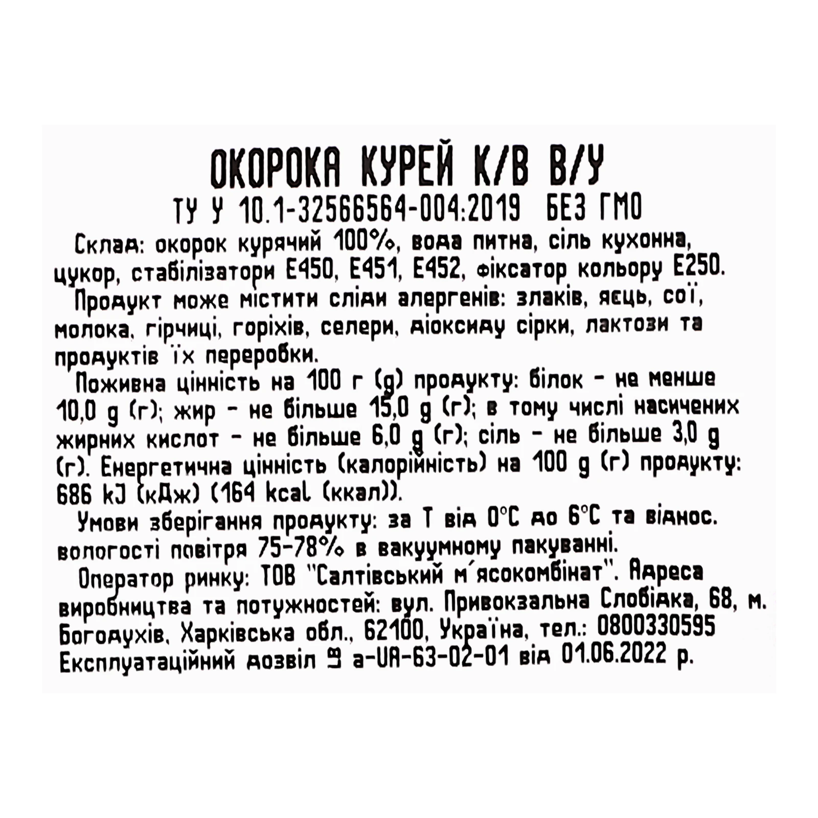 Окорок курячий Богодухівський м'ясокомбінат варено-копчений Фото №:3