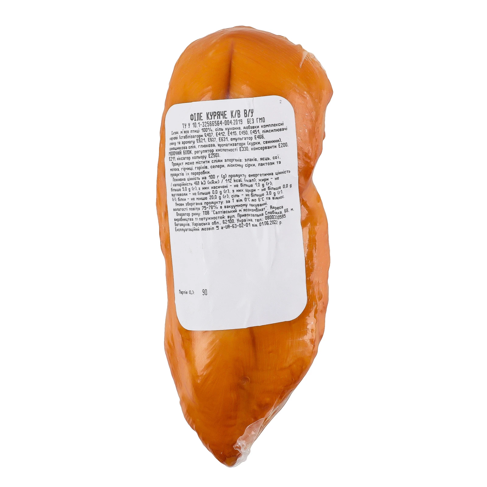 Філе куряче Салтівський м'ясокомбінат копчено-варене Фото №:2