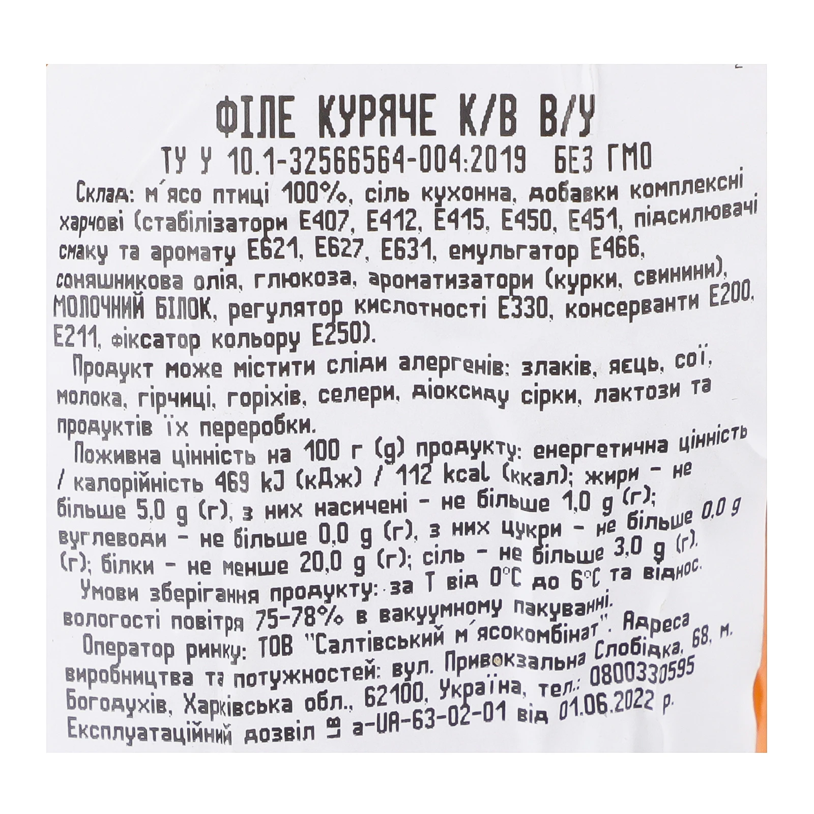 Філе куряче Салтівський м'ясокомбінат копчено-варене Фото №:3