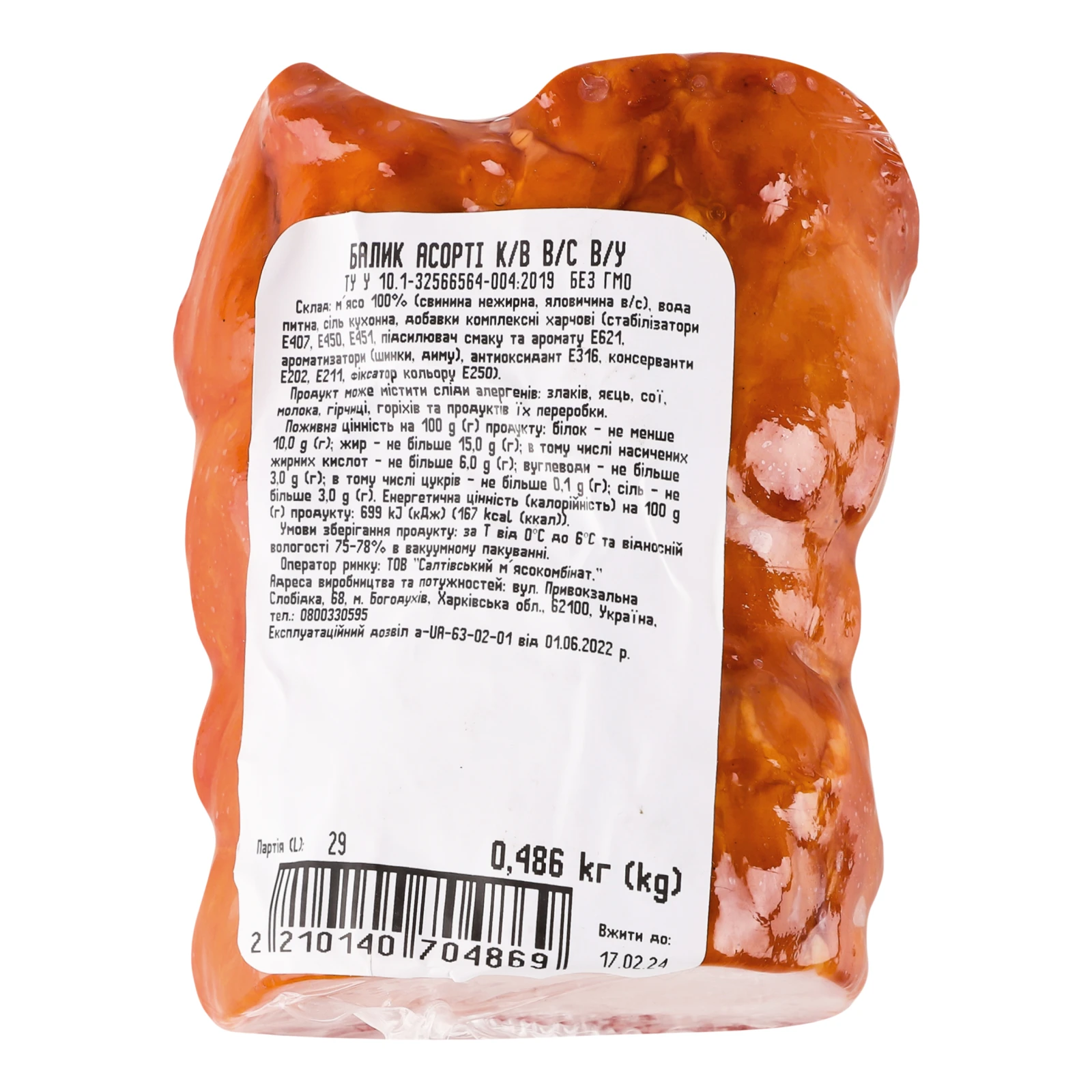 Балик Богодухівський м'ясокомбінат Асорті варено-копчений Фото №:2