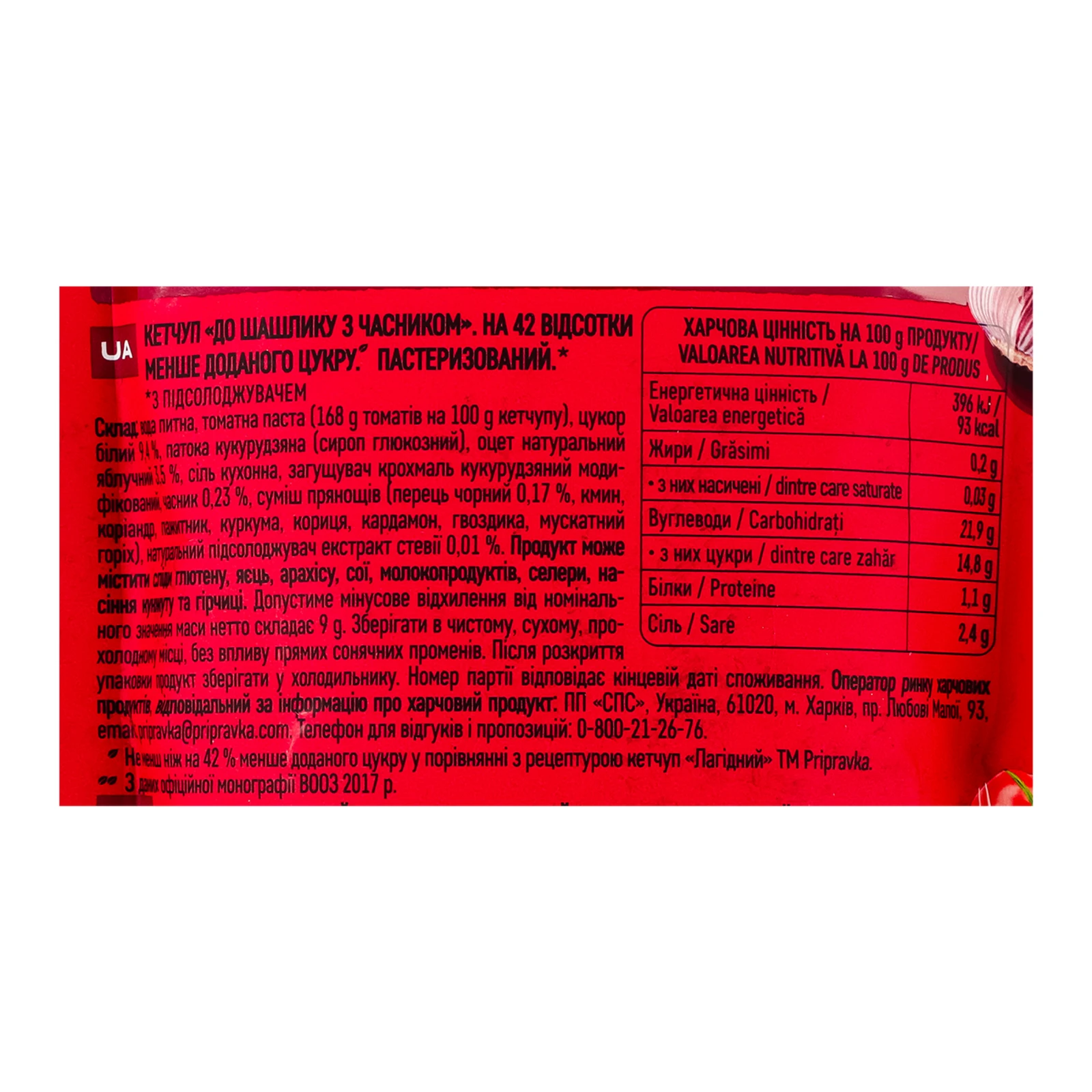 Кетчуп Pripravka До шашлику з часником пастеризований 250г Фото №:3